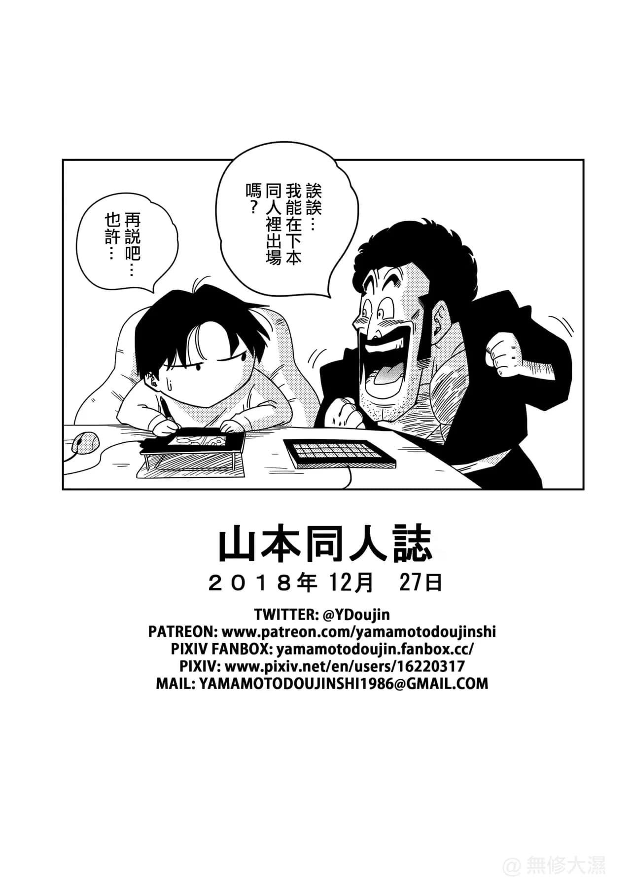 [Yamamoto] LOVE TRIANGLE Z PART 1-6 (Dragon Ball Z) [Chinese][無修大濕&火烧心][Decensored][Digital] page 29