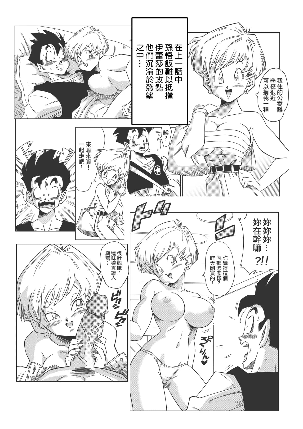[Yamamoto] LOVE TRIANGLE Z PART 1-6 (Dragon Ball Z) [Chinese][無修大濕&火烧心][Decensored][Digital] page 32