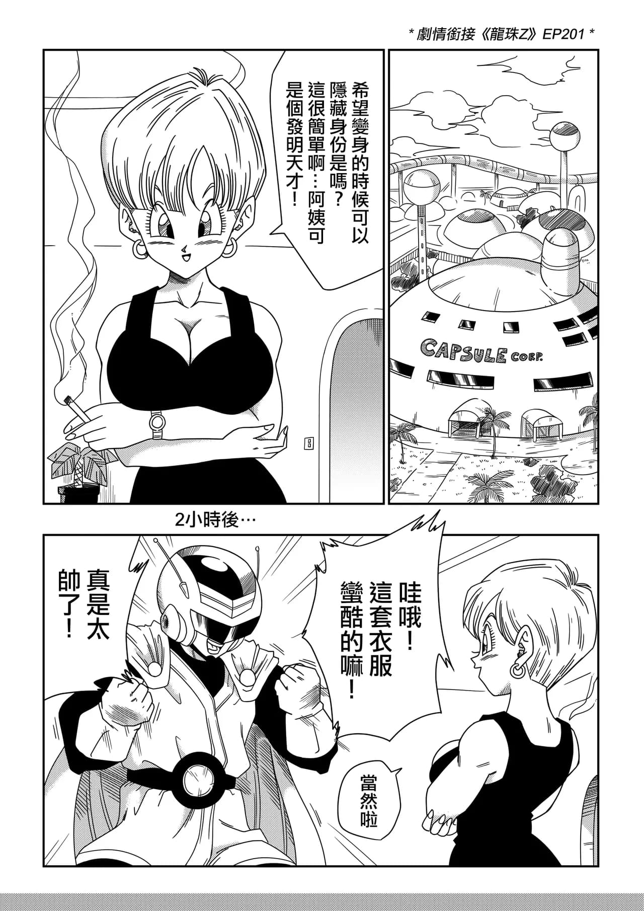 [Yamamoto] LOVE TRIANGLE Z PART 1-6 (Dragon Ball Z) [Chinese][無修大濕&火烧心][Decensored][Digital] page 59