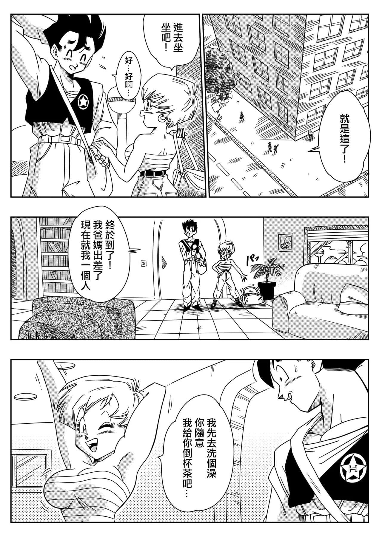 [Yamamoto] LOVE TRIANGLE Z PART 1-6 (Dragon Ball Z) [Chinese][無修大濕&火烧心][Decensored][Digital] page 6