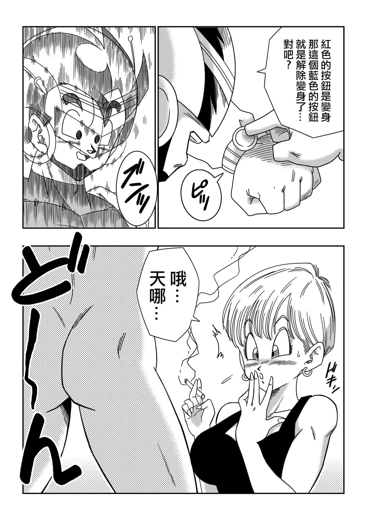 [Yamamoto] LOVE TRIANGLE Z PART 1-6 (Dragon Ball Z) [Chinese][無修大濕&火烧心][Decensored][Digital] page 60