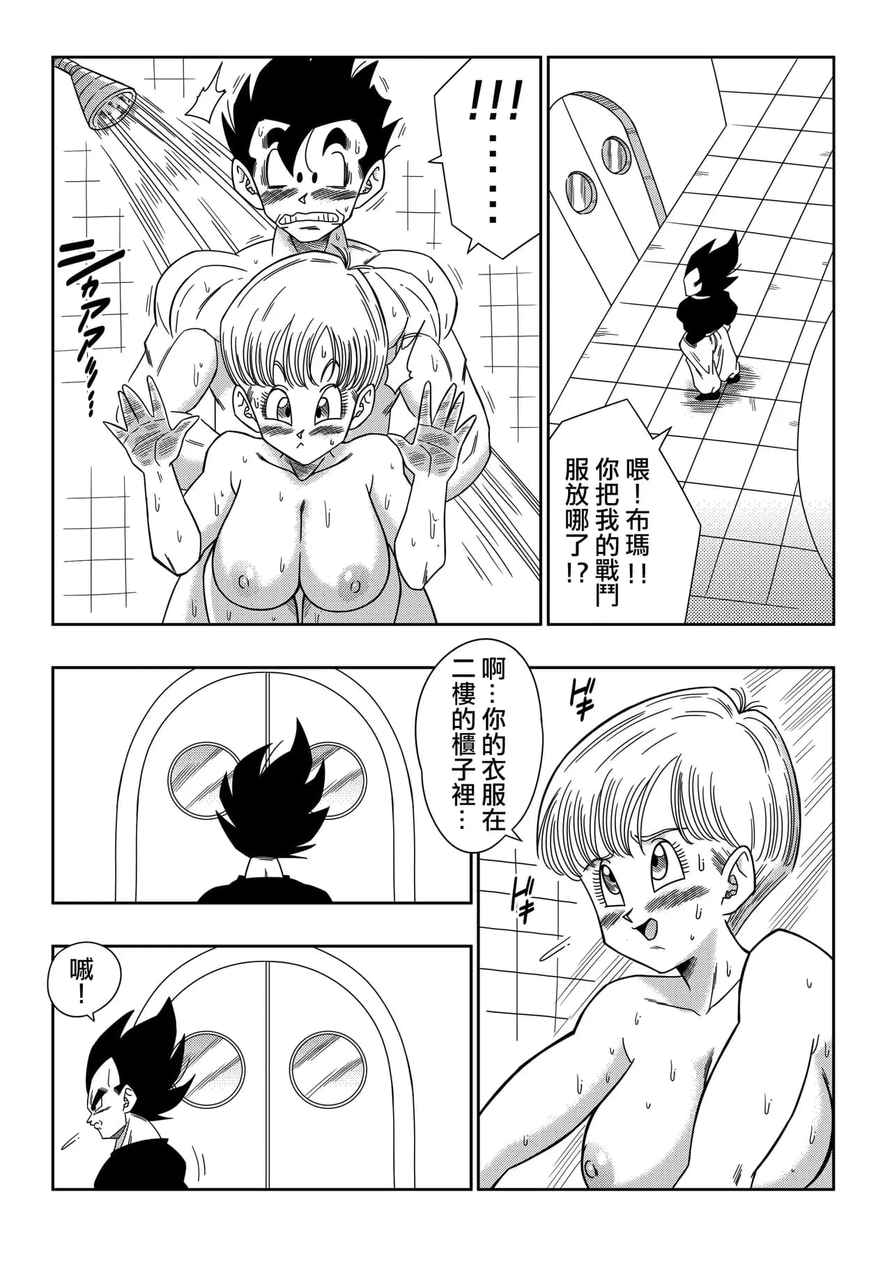 [Yamamoto] LOVE TRIANGLE Z PART 1-6 (Dragon Ball Z) [Chinese][無修大濕&火烧心][Decensored][Digital] page 76