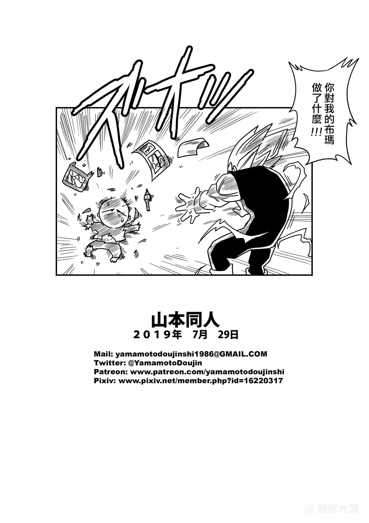 [Yamamoto] LOVE TRIANGLE Z PART 1-6 (Dragon Ball Z) [Chinese][無修大濕&火烧心][Decensored][Digital] page 81