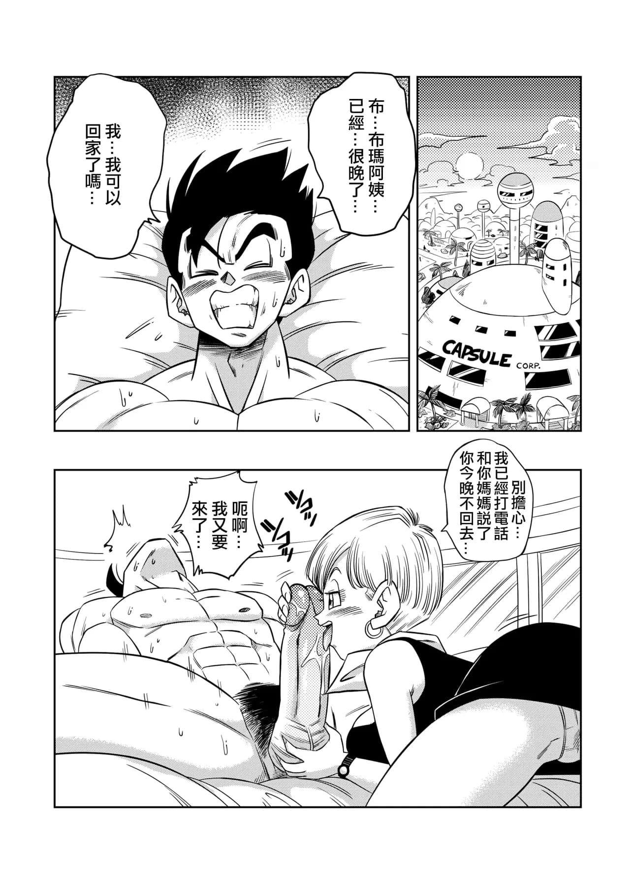 [Yamamoto] LOVE TRIANGLE Z PART 1-6 (Dragon Ball Z) [Chinese][無修大濕&火烧心][Decensored][Digital] page 89
