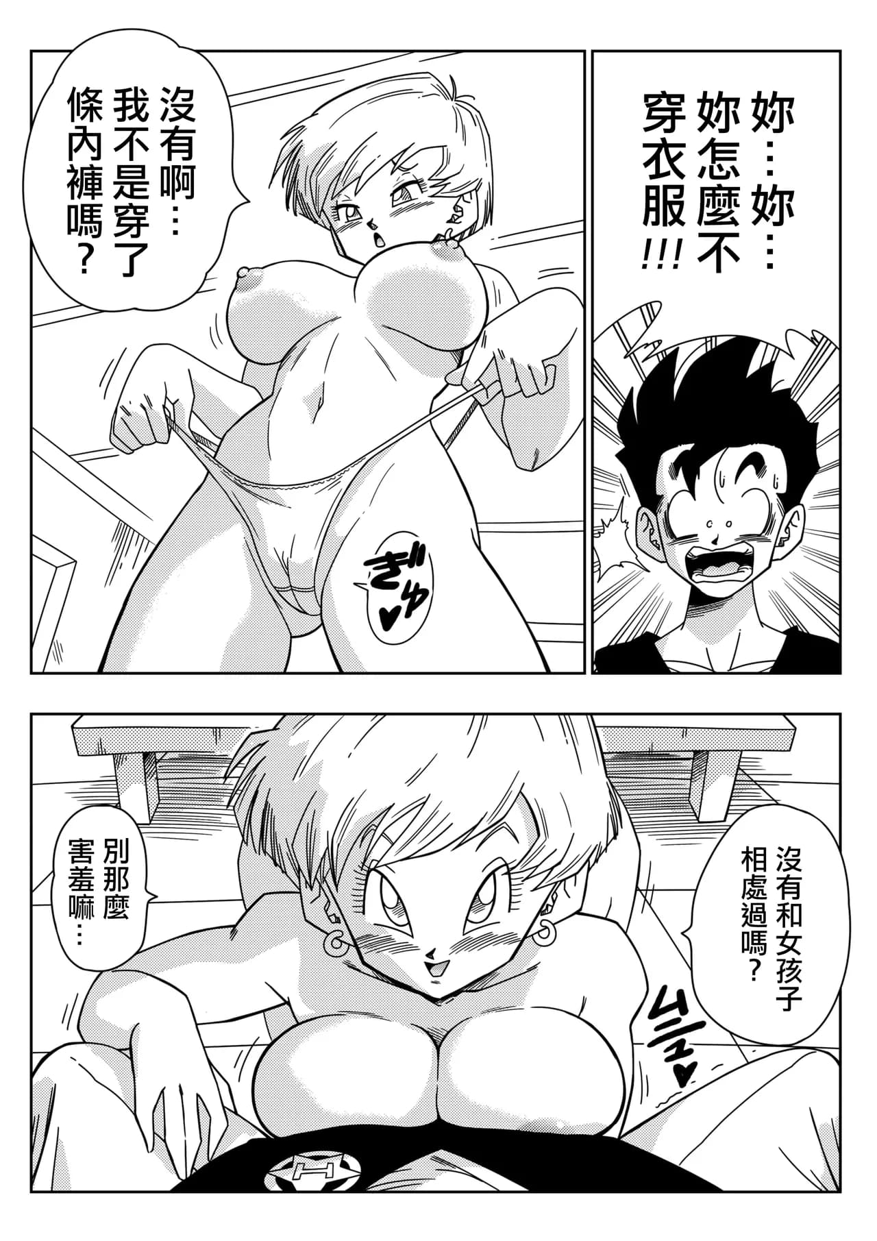 [Yamamoto] LOVE TRIANGLE Z PART 1-6 (Dragon Ball Z) [Chinese][無修大濕&火烧心][Decensored][Digital] page 9