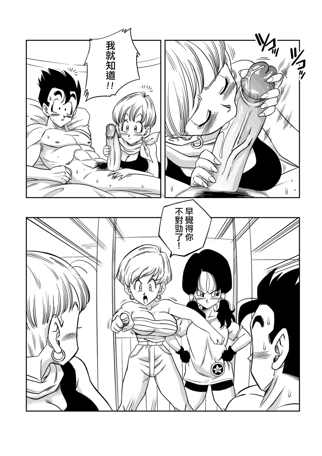 [Yamamoto] LOVE TRIANGLE Z PART 1-6 (Dragon Ball Z) [Chinese][無修大濕&火烧心][Decensored][Digital] page 90