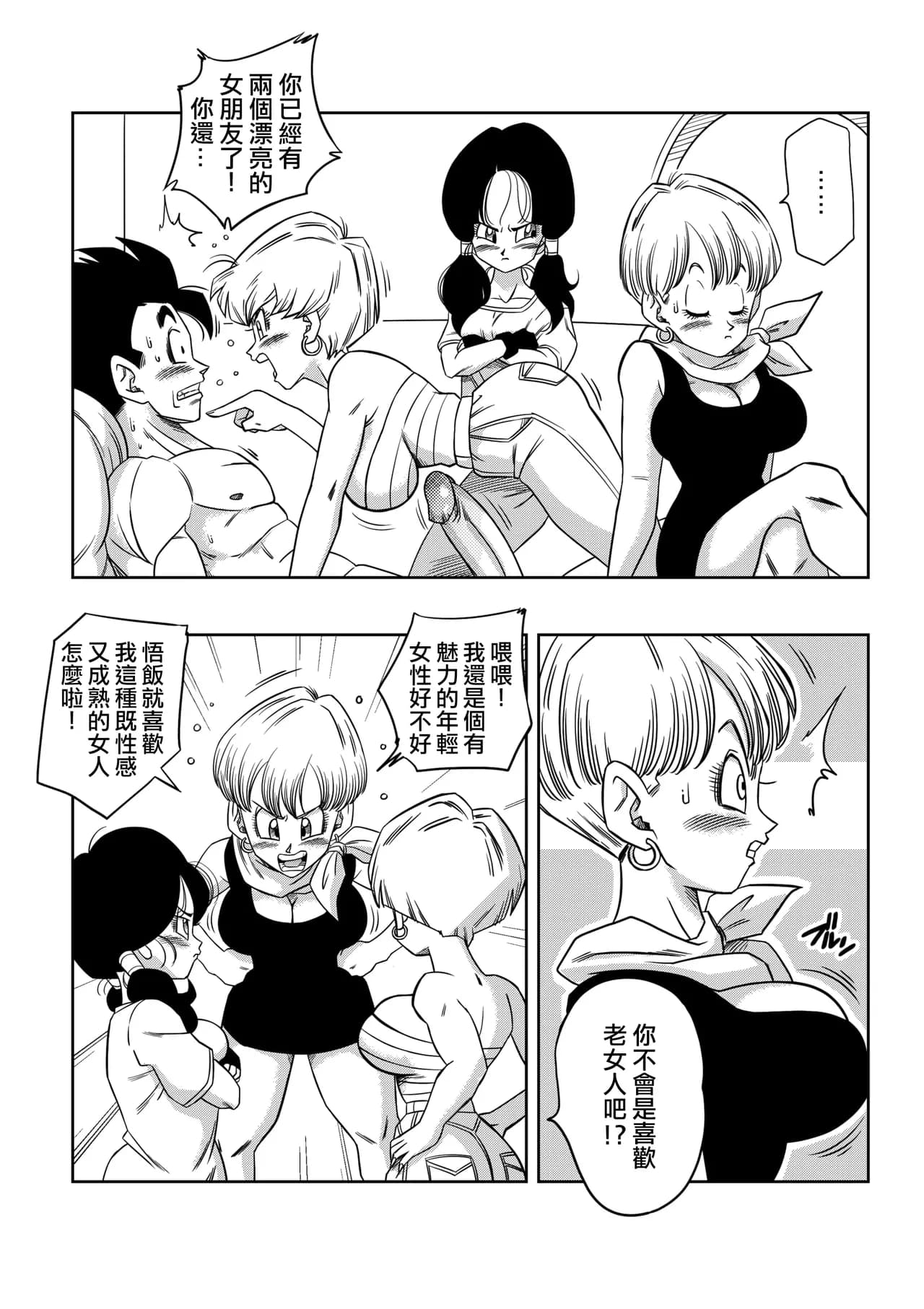 [Yamamoto] LOVE TRIANGLE Z PART 1-6 (Dragon Ball Z) [Chinese][無修大濕&火烧心][Decensored][Digital] page 91