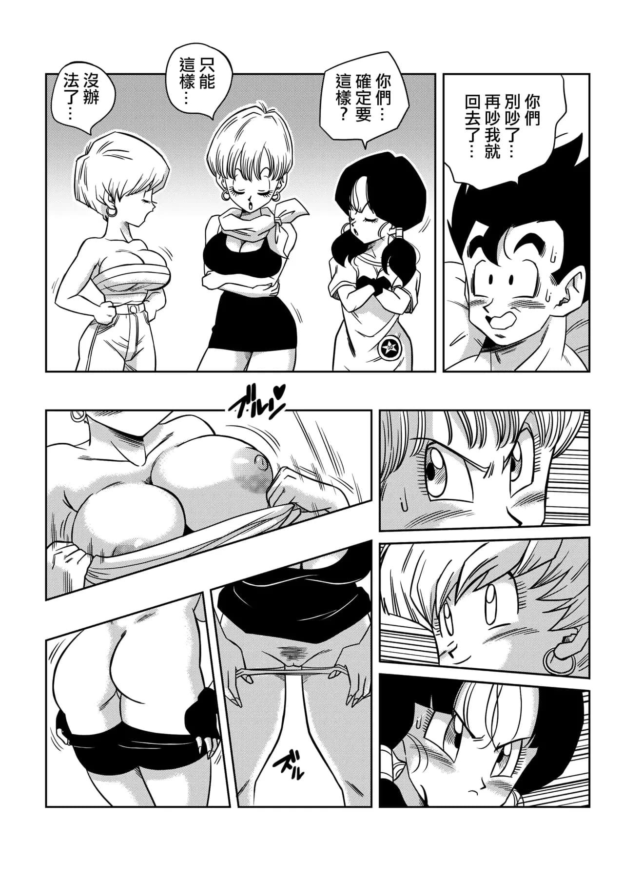[Yamamoto] LOVE TRIANGLE Z PART 1-6 (Dragon Ball Z) [Chinese][無修大濕&火烧心][Decensored][Digital] page 92