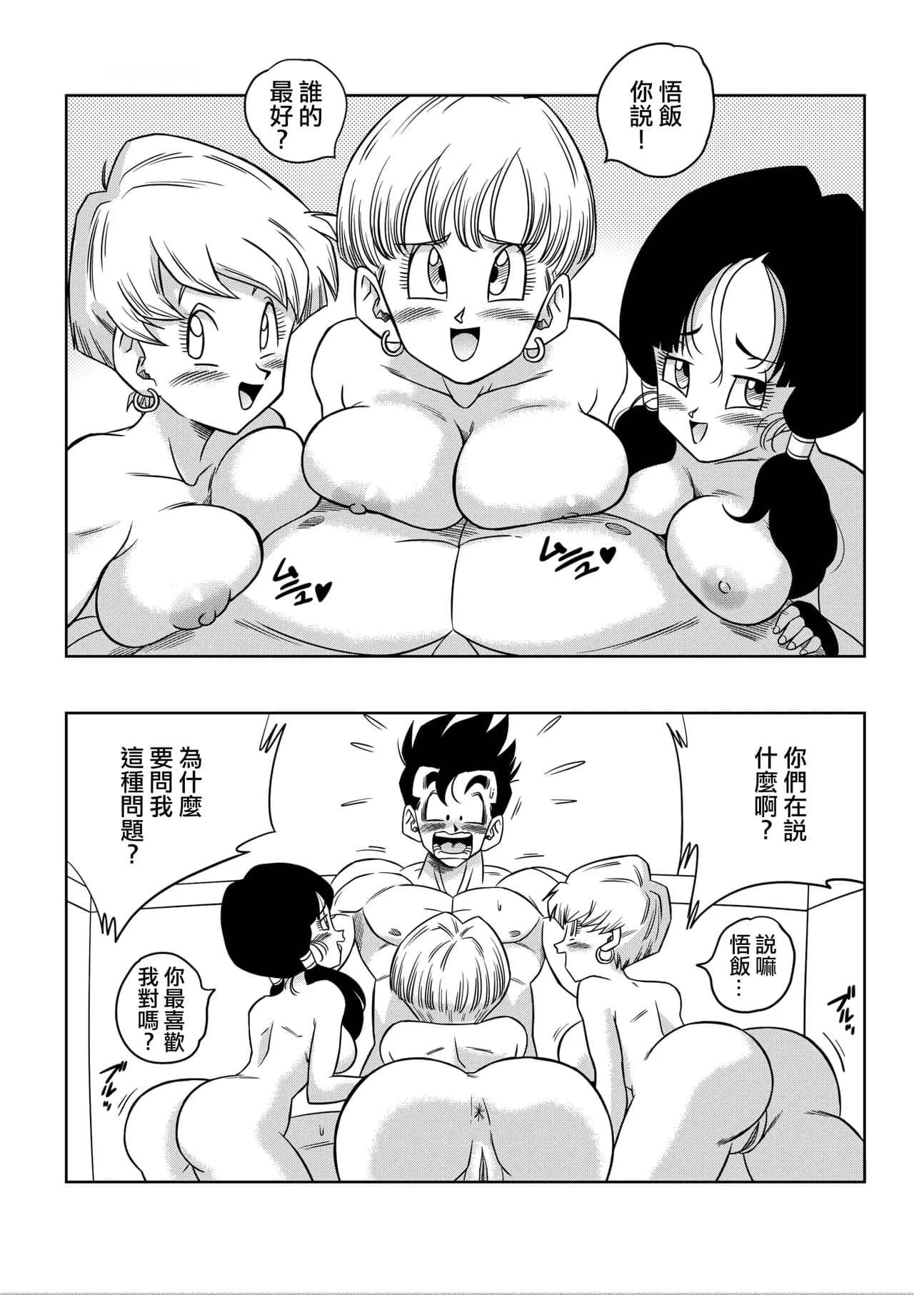 [Yamamoto] LOVE TRIANGLE Z PART 1-6 (Dragon Ball Z) [Chinese][無修大濕&火烧心][Decensored][Digital] page 93