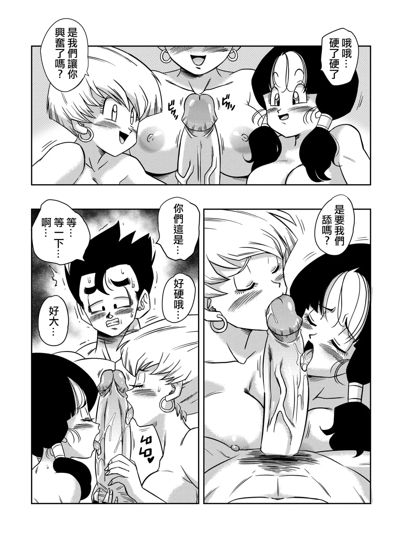 [Yamamoto] LOVE TRIANGLE Z PART 1-6 (Dragon Ball Z) [Chinese][無修大濕&火烧心][Decensored][Digital] page 94