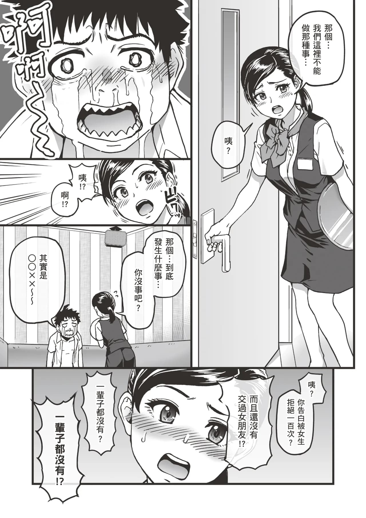 [Okina Keikaku (Shiwasu no Okina)] 100-Kai Furareta Zetsubou-teki ni Motenai Ore o Awarenda Kareshi Ari Onna Tomodachi ga Nandemo Eroi Koto Yarasete Kureta!! | 有男友的女生朋友們，可憐告白被拒絕100次，完全交不到女友的我，讓我和她們做盡色色的事!! [Chinese] [Decensored] [Digital] page 107