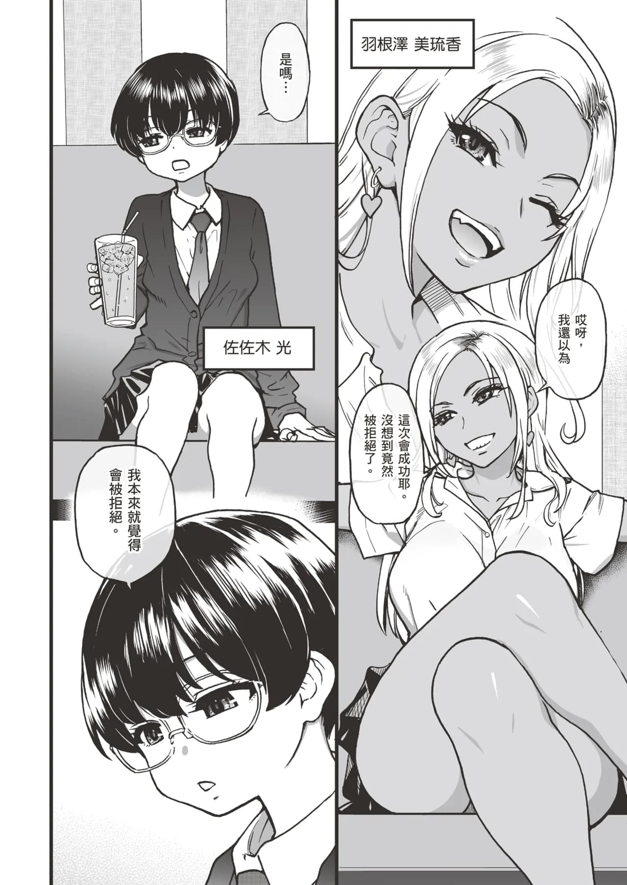 [Okina Keikaku (Shiwasu no Okina)] 100-Kai Furareta Zetsubou-teki ni Motenai Ore o Awarenda Kareshi Ari Onna Tomodachi ga Nandemo Eroi Koto Yarasete Kureta!! | 有男友的女生朋友們，可憐告白被拒絕100次，完全交不到女友的我，讓我和她們做盡色色的事!! [Chinese] [Decensored] [Digital] page 14