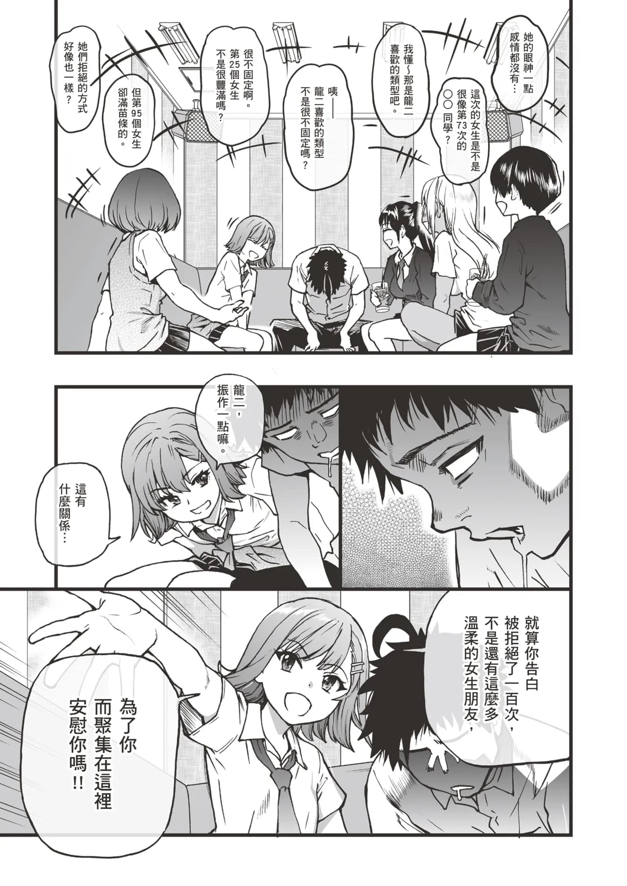 [Okina Keikaku (Shiwasu no Okina)] 100-Kai Furareta Zetsubou-teki ni Motenai Ore o Awarenda Kareshi Ari Onna Tomodachi ga Nandemo Eroi Koto Yarasete Kureta!! | 有男友的女生朋友們，可憐告白被拒絕100次，完全交不到女友的我，讓我和她們做盡色色的事!! [Chinese] [Decensored] [Digital] page 15