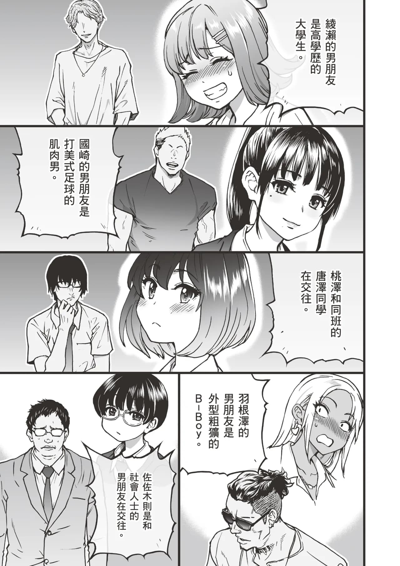 [Okina Keikaku (Shiwasu no Okina)] 100-Kai Furareta Zetsubou-teki ni Motenai Ore o Awarenda Kareshi Ari Onna Tomodachi ga Nandemo Eroi Koto Yarasete Kureta!! | 有男友的女生朋友們，可憐告白被拒絕100次，完全交不到女友的我，讓我和她們做盡色色的事!! [Chinese] [Decensored] [Digital] page 17