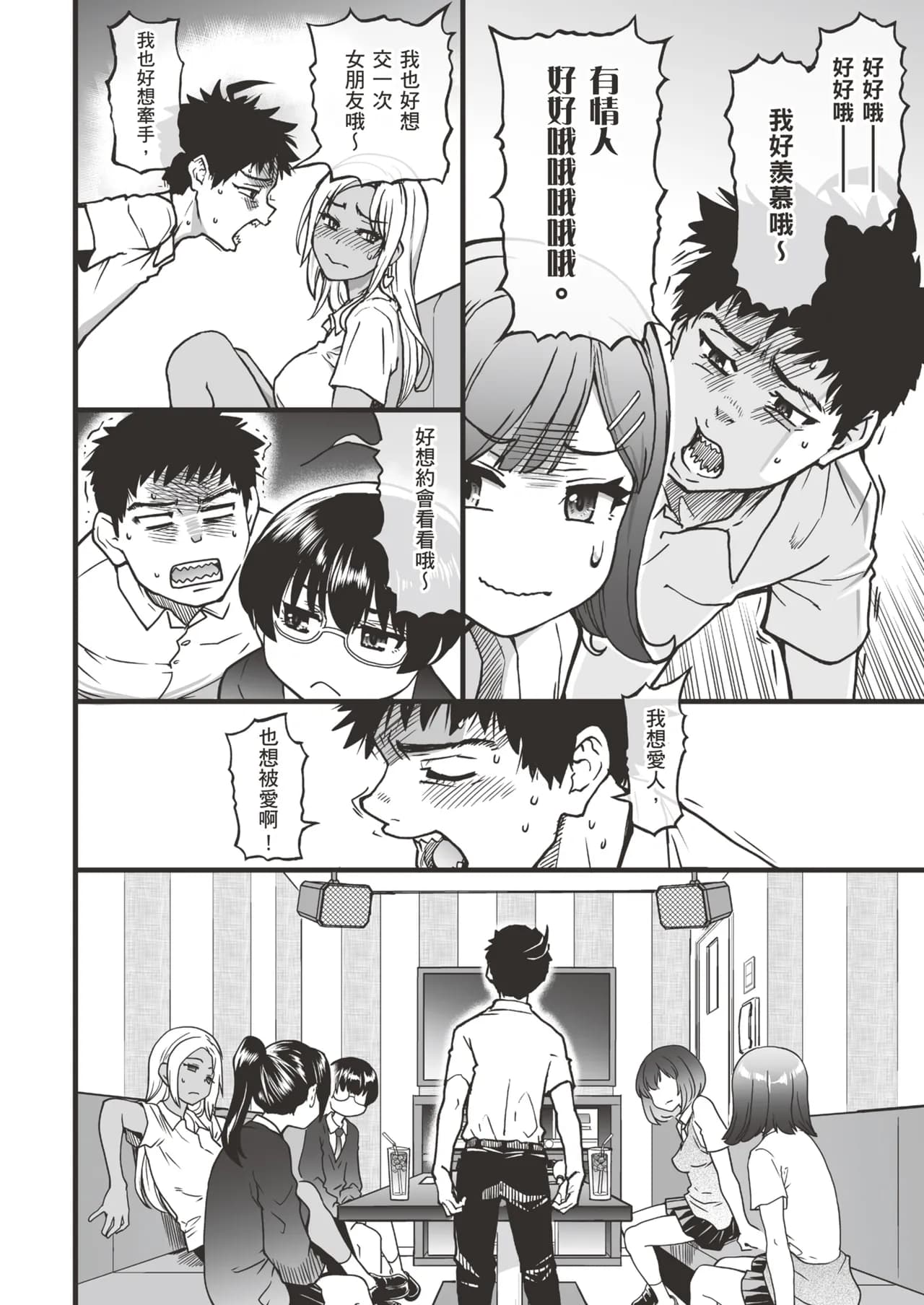 [Okina Keikaku (Shiwasu no Okina)] 100-Kai Furareta Zetsubou-teki ni Motenai Ore o Awarenda Kareshi Ari Onna Tomodachi ga Nandemo Eroi Koto Yarasete Kureta!! | 有男友的女生朋友們，可憐告白被拒絕100次，完全交不到女友的我，讓我和她們做盡色色的事!! [Chinese] [Decensored] [Digital] page 18