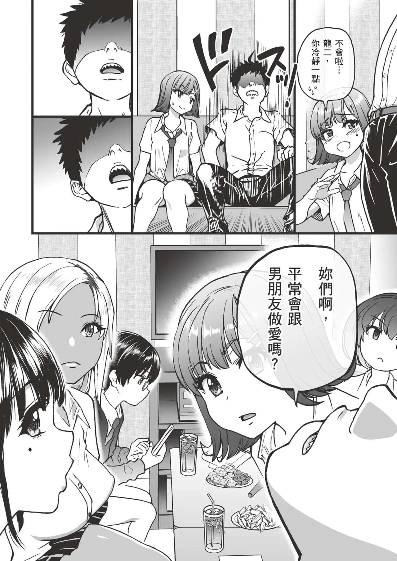 [Okina Keikaku (Shiwasu no Okina)] 100-Kai Furareta Zetsubou-teki ni Motenai Ore o Awarenda Kareshi Ari Onna Tomodachi ga Nandemo Eroi Koto Yarasete Kureta!! | 有男友的女生朋友們，可憐告白被拒絕100次，完全交不到女友的我，讓我和她們做盡色色的事!! [Chinese] [Decensored] [Digital] page 20