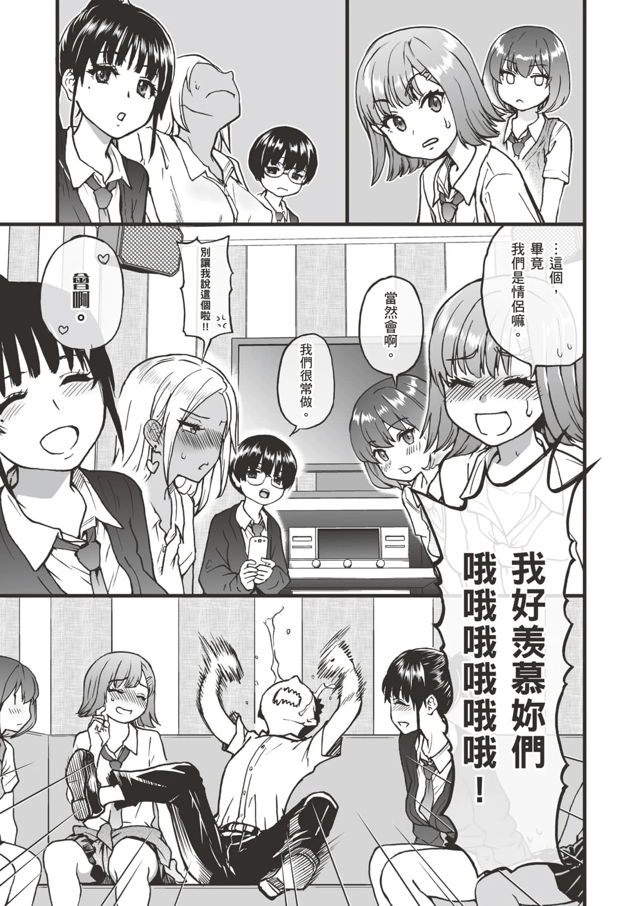 [Okina Keikaku (Shiwasu no Okina)] 100-Kai Furareta Zetsubou-teki ni Motenai Ore o Awarenda Kareshi Ari Onna Tomodachi ga Nandemo Eroi Koto Yarasete Kureta!! | 有男友的女生朋友們，可憐告白被拒絕100次，完全交不到女友的我，讓我和她們做盡色色的事!! [Chinese] [Decensored] [Digital] page 21