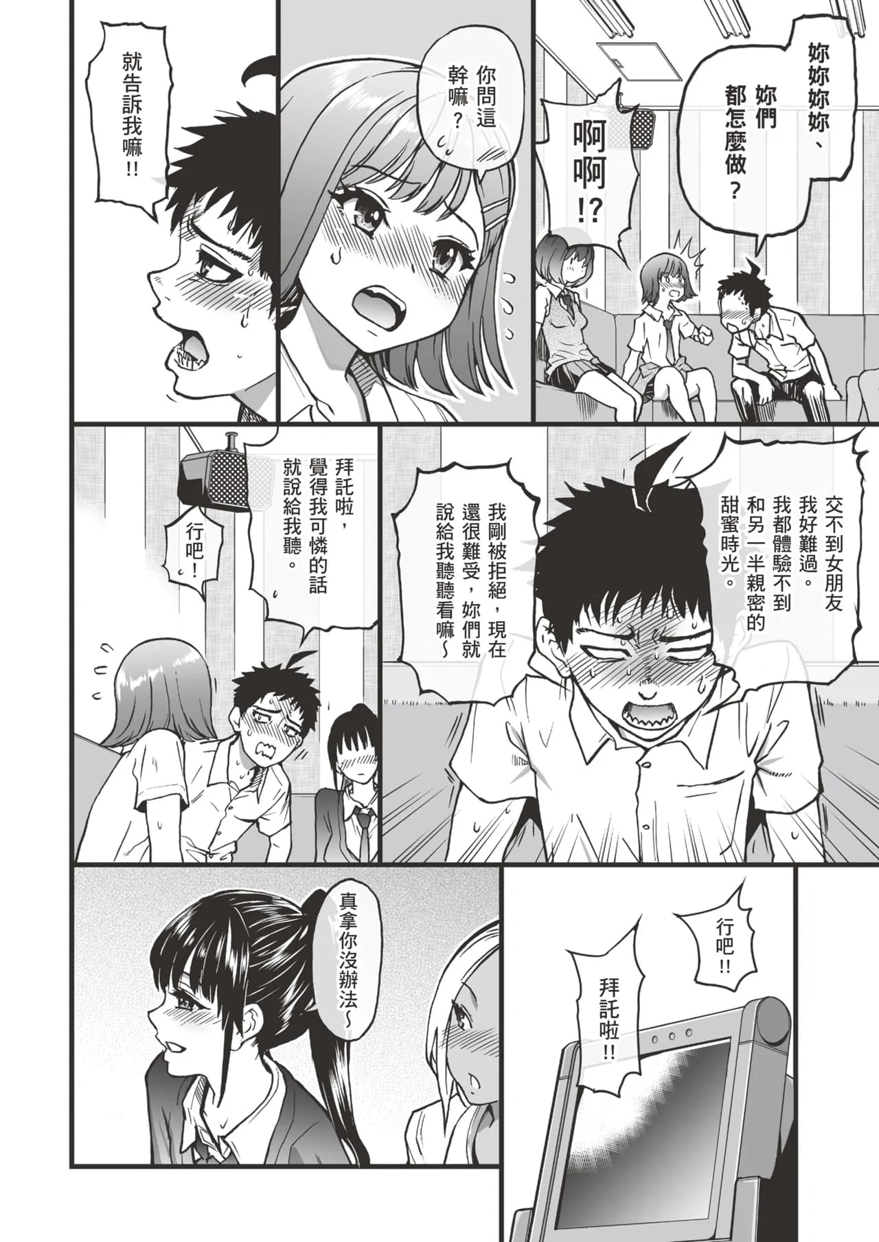 [Okina Keikaku (Shiwasu no Okina)] 100-Kai Furareta Zetsubou-teki ni Motenai Ore o Awarenda Kareshi Ari Onna Tomodachi ga Nandemo Eroi Koto Yarasete Kureta!! | 有男友的女生朋友們，可憐告白被拒絕100次，完全交不到女友的我，讓我和她們做盡色色的事!! [Chinese] [Decensored] [Digital] page 22