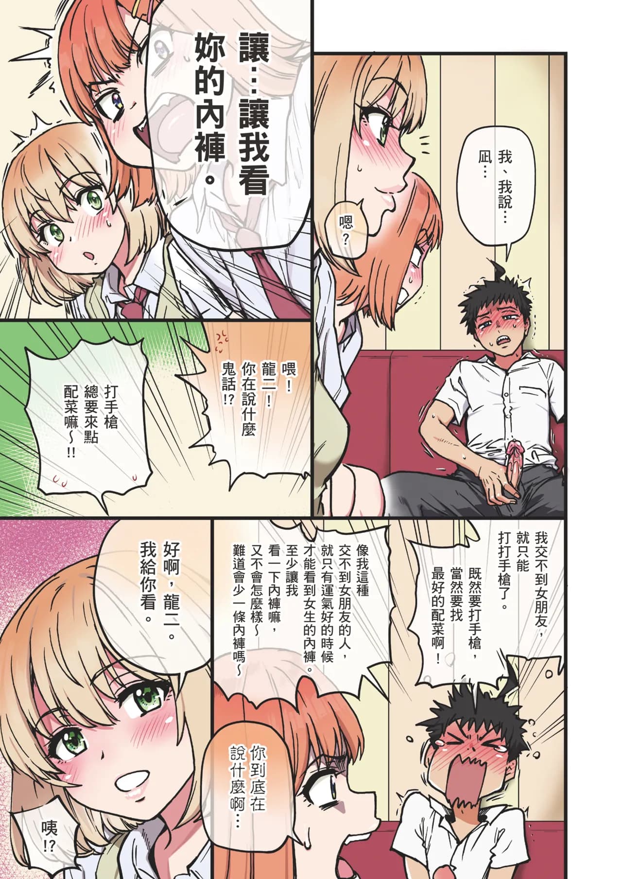 [Okina Keikaku (Shiwasu no Okina)] 100-Kai Furareta Zetsubou-teki ni Motenai Ore o Awarenda Kareshi Ari Onna Tomodachi ga Nandemo Eroi Koto Yarasete Kureta!! | 有男友的女生朋友們，可憐告白被拒絕100次，完全交不到女友的我，讓我和她們做盡色色的事!! [Chinese] [Decensored] [Digital] page 27