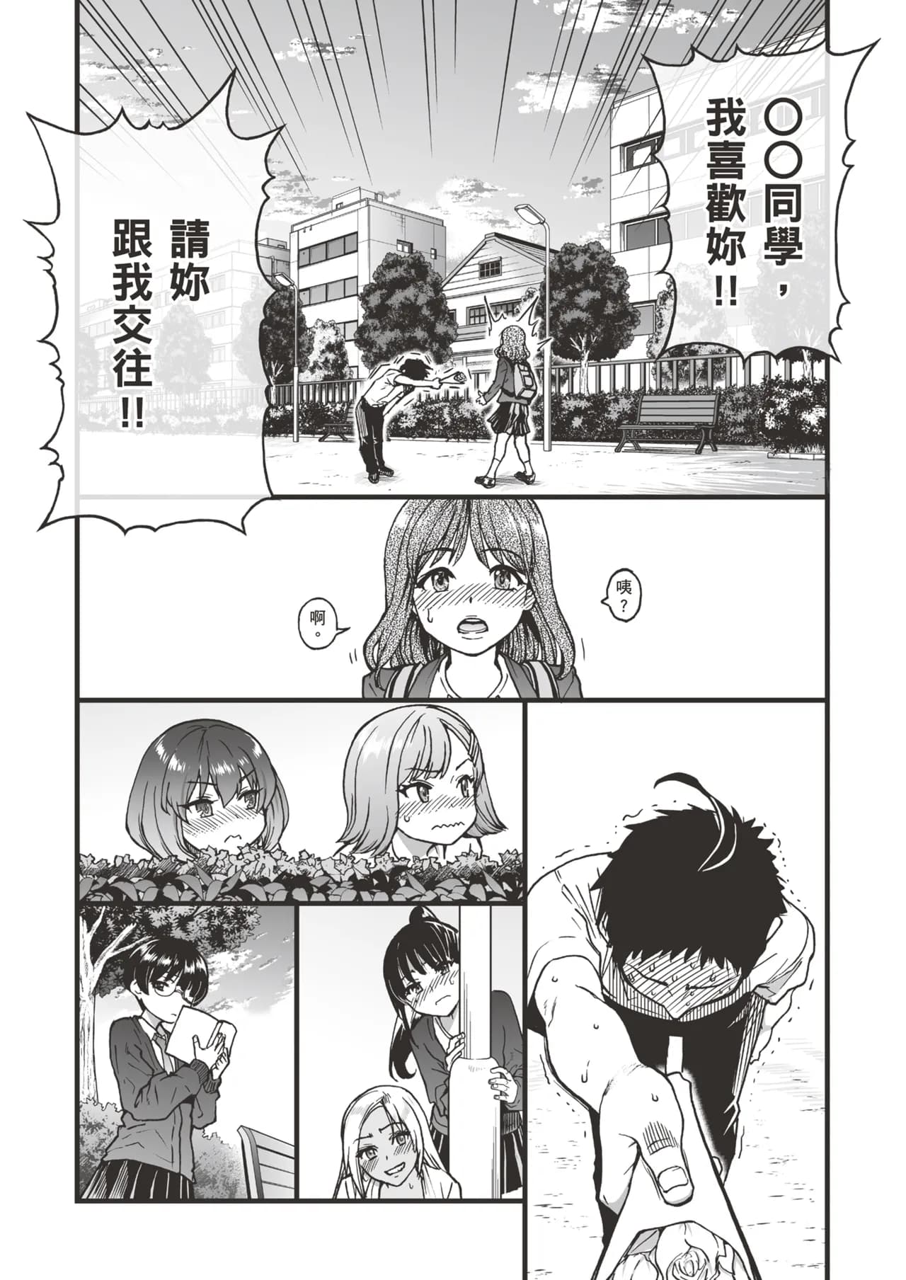 [Okina Keikaku (Shiwasu no Okina)] 100-Kai Furareta Zetsubou-teki ni Motenai Ore o Awarenda Kareshi Ari Onna Tomodachi ga Nandemo Eroi Koto Yarasete Kureta!! | 有男友的女生朋友們，可憐告白被拒絕100次，完全交不到女友的我，讓我和她們做盡色色的事!! [Chinese] [Decensored] [Digital] page 9