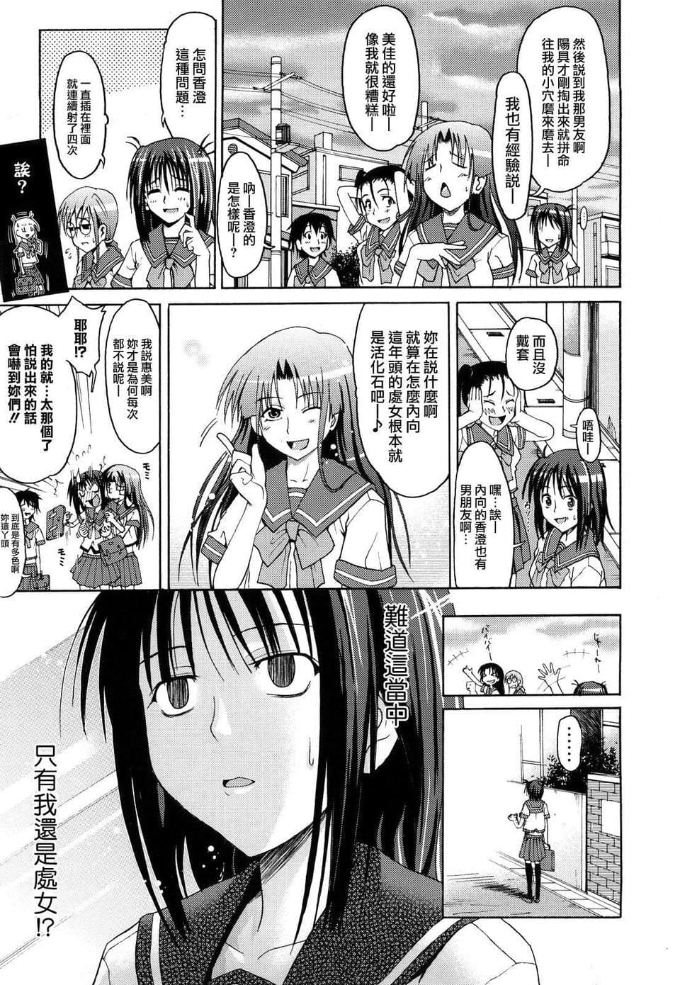 [Makinosaka Shinichi] Pure Girl [chinese] [Decensored] page 114
