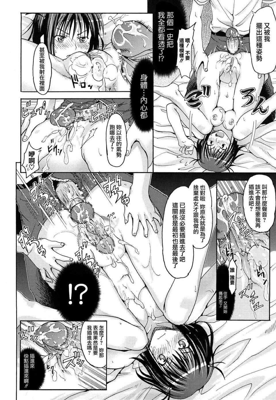 [Makinosaka Shinichi] Pure Girl [chinese] [Decensored] page 125