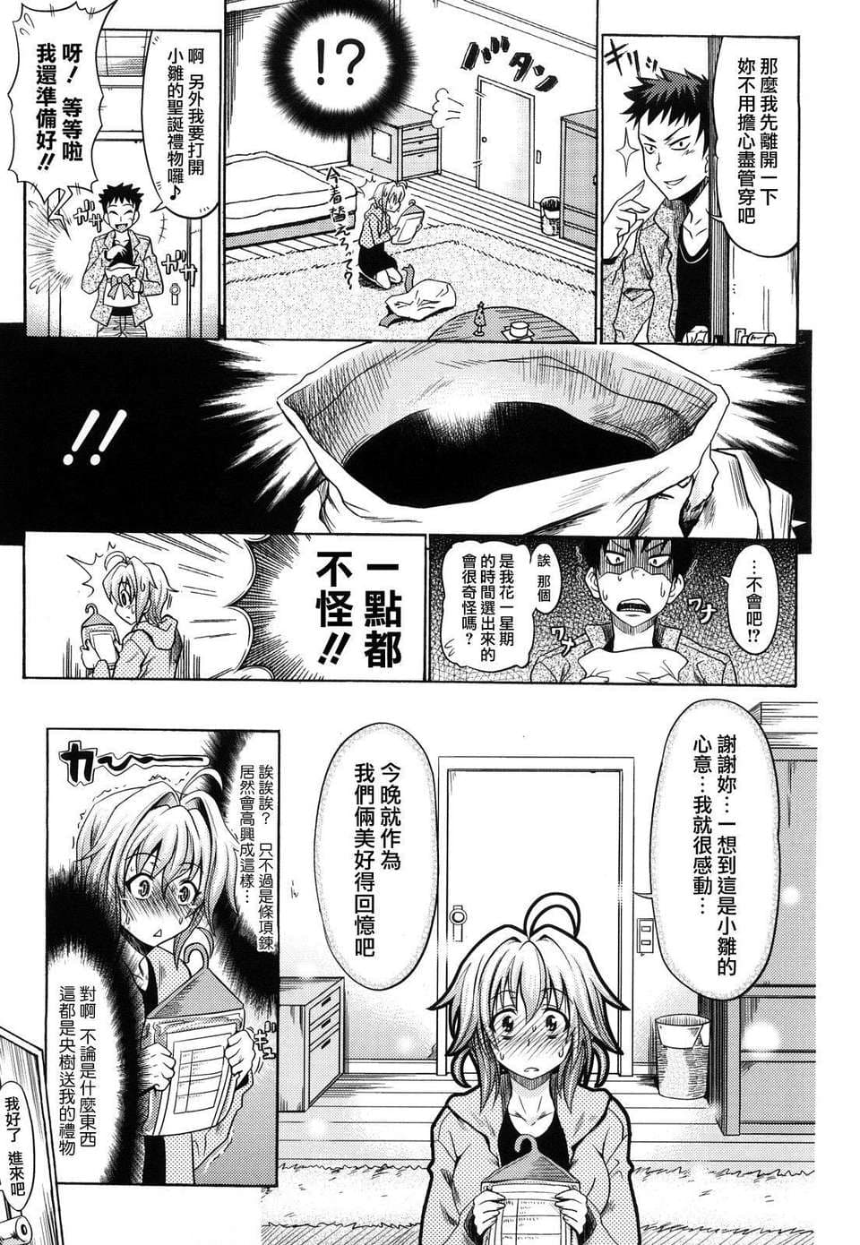 [Makinosaka Shinichi] Pure Girl [chinese] [Decensored] page 134