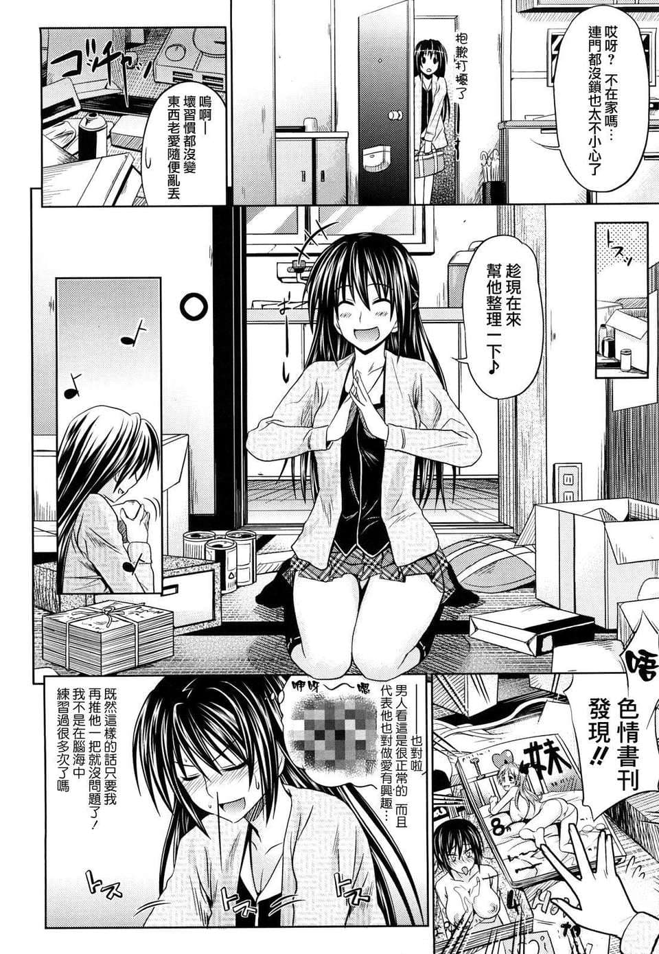 [Makinosaka Shinichi] Pure Girl [chinese] [Decensored] page 23