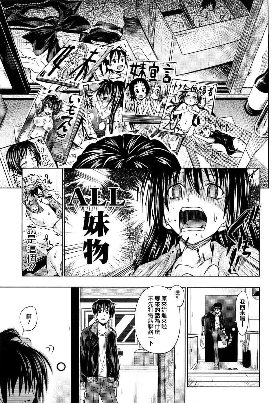 [Makinosaka Shinichi] Pure Girl [chinese] [Decensored] page 24