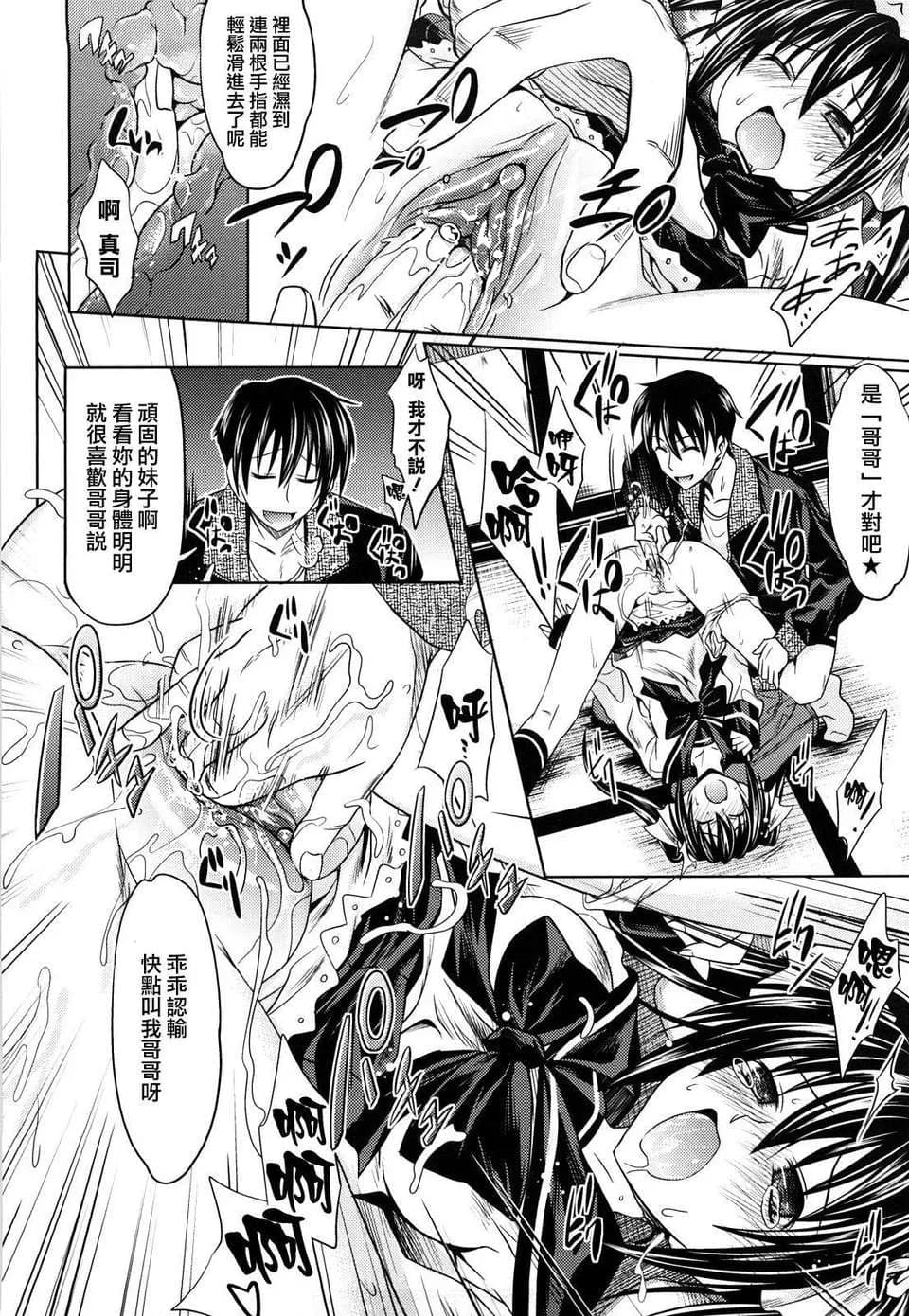 [Makinosaka Shinichi] Pure Girl [chinese] [Decensored] page 27