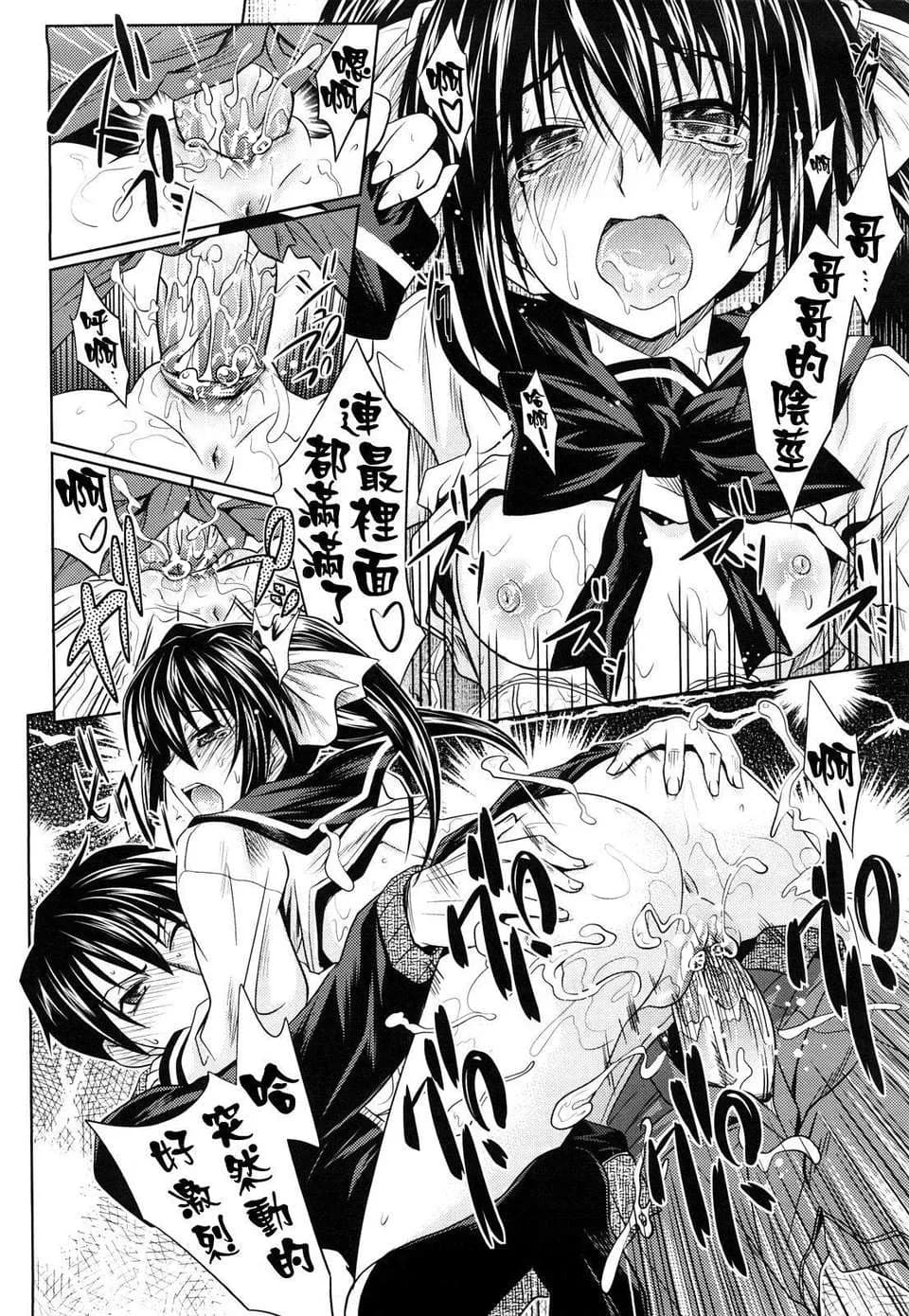 [Makinosaka Shinichi] Pure Girl [chinese] [Decensored] page 33