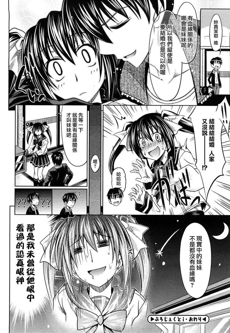 [Makinosaka Shinichi] Pure Girl [chinese] [Decensored] page 40