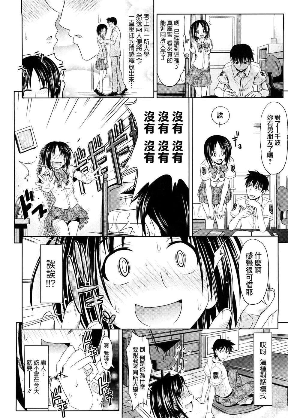 [Makinosaka Shinichi] Pure Girl [chinese] [Decensored] page 41