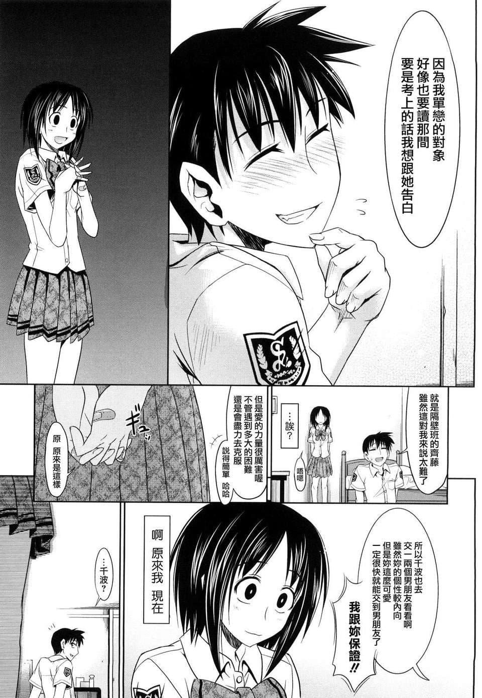 [Makinosaka Shinichi] Pure Girl [chinese] [Decensored] page 42