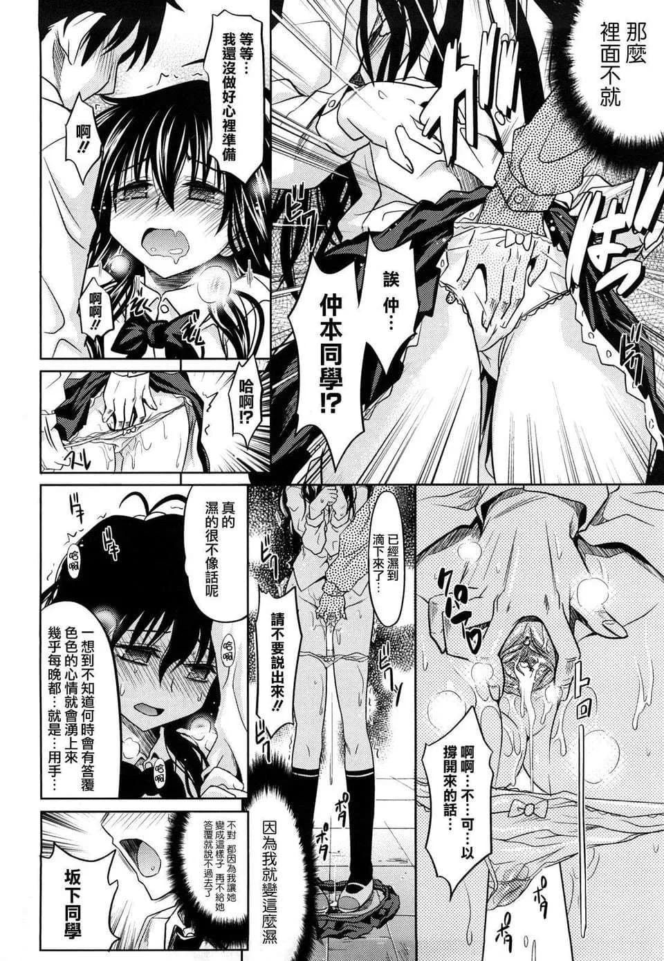[Makinosaka Shinichi] Pure Girl [chinese] [Decensored] page 62