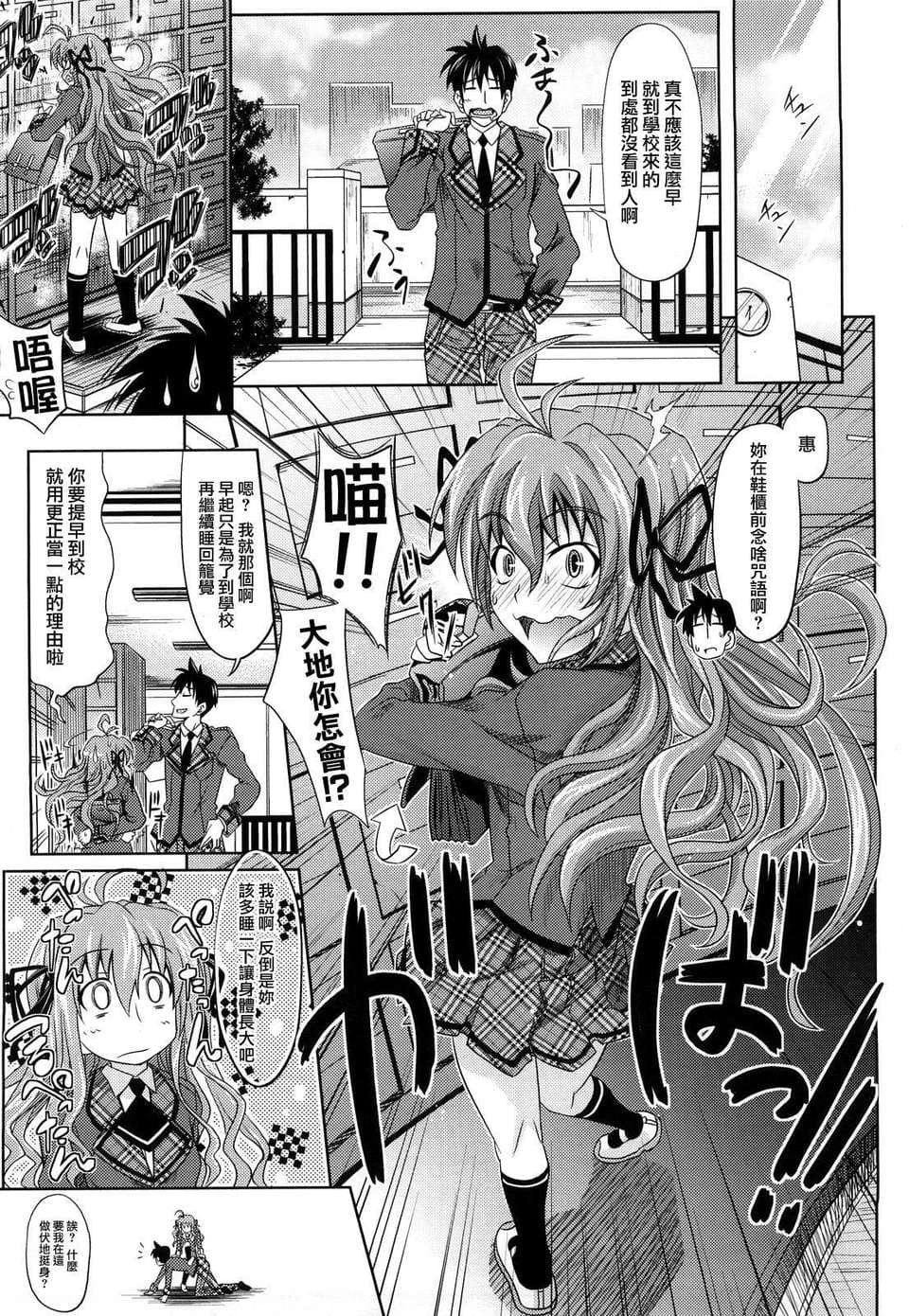 [Makinosaka Shinichi] Pure Girl [chinese] [Decensored] page 73