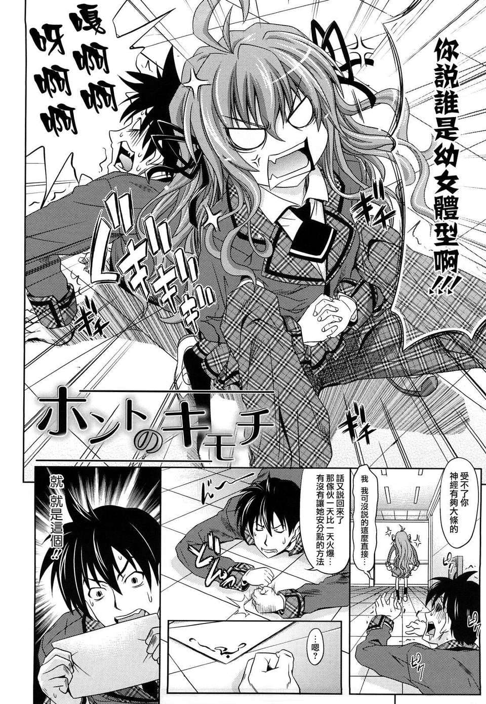 [Makinosaka Shinichi] Pure Girl [chinese] [Decensored] page 74