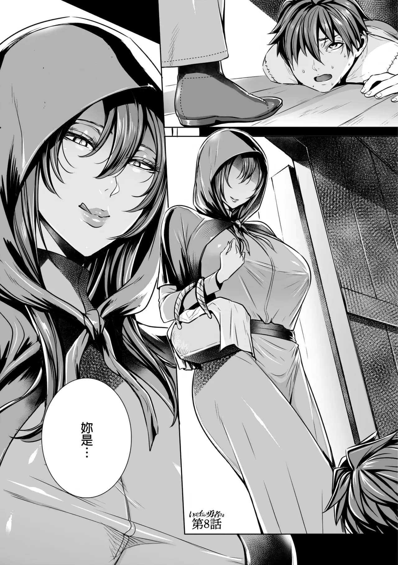 [Fei] Ippai Itte ne, Yuusha-sama - Please Cum for Me My Hero [Chinese] [restday111去码+超分] [Decensored] page 118