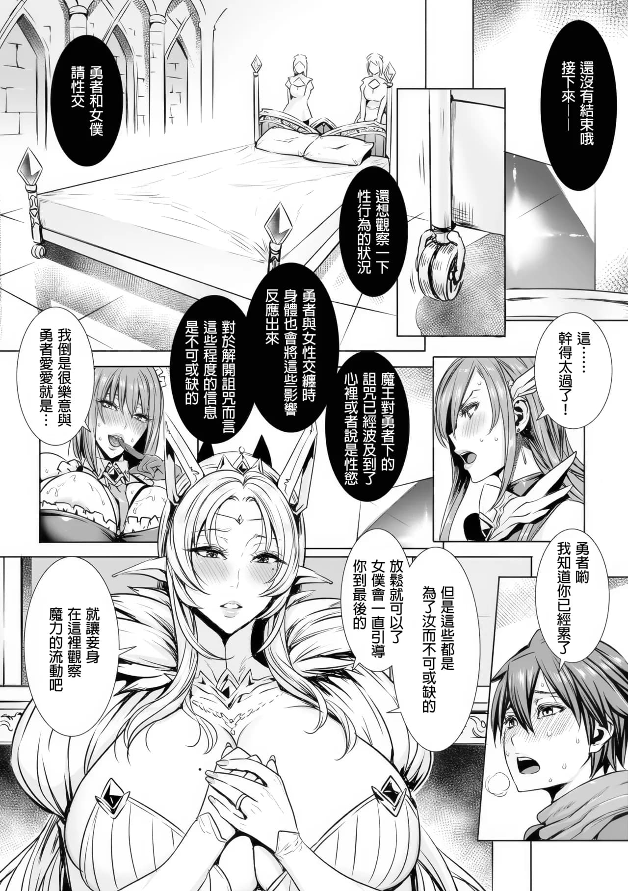 [Fei] Ippai Itte ne, Yuusha-sama - Please Cum for Me My Hero [Chinese] [restday111去码+超分] [Decensored] page 13