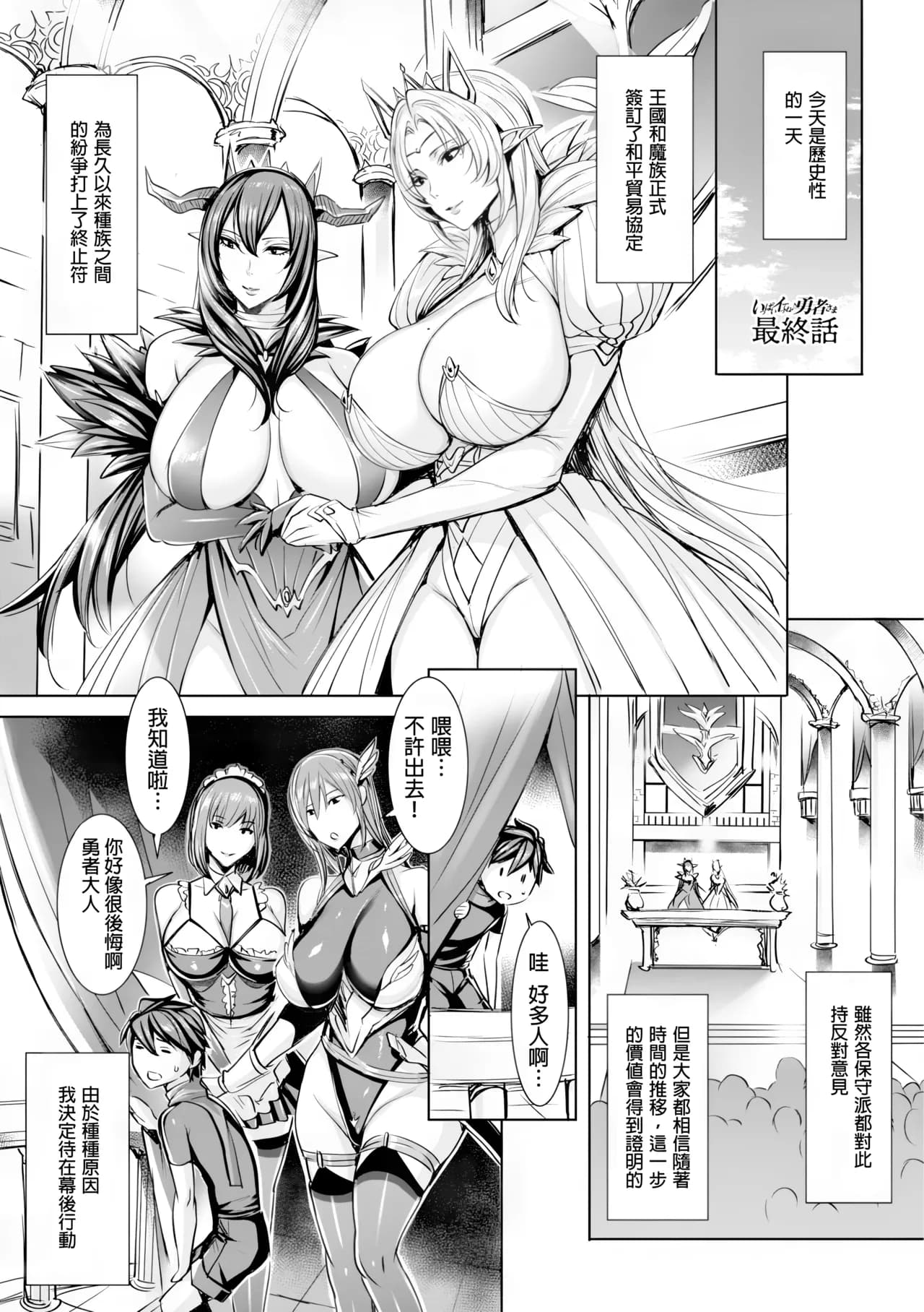 [Fei] Ippai Itte ne, Yuusha-sama - Please Cum for Me My Hero [Chinese] [restday111去码+超分] [Decensored] page 170