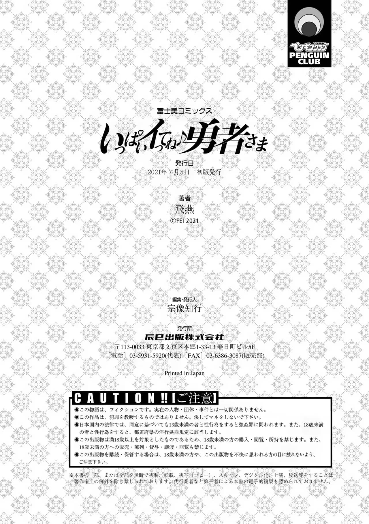 [Fei] Ippai Itte ne, Yuusha-sama - Please Cum for Me My Hero [Chinese] [restday111去码+超分] [Decensored] page 190