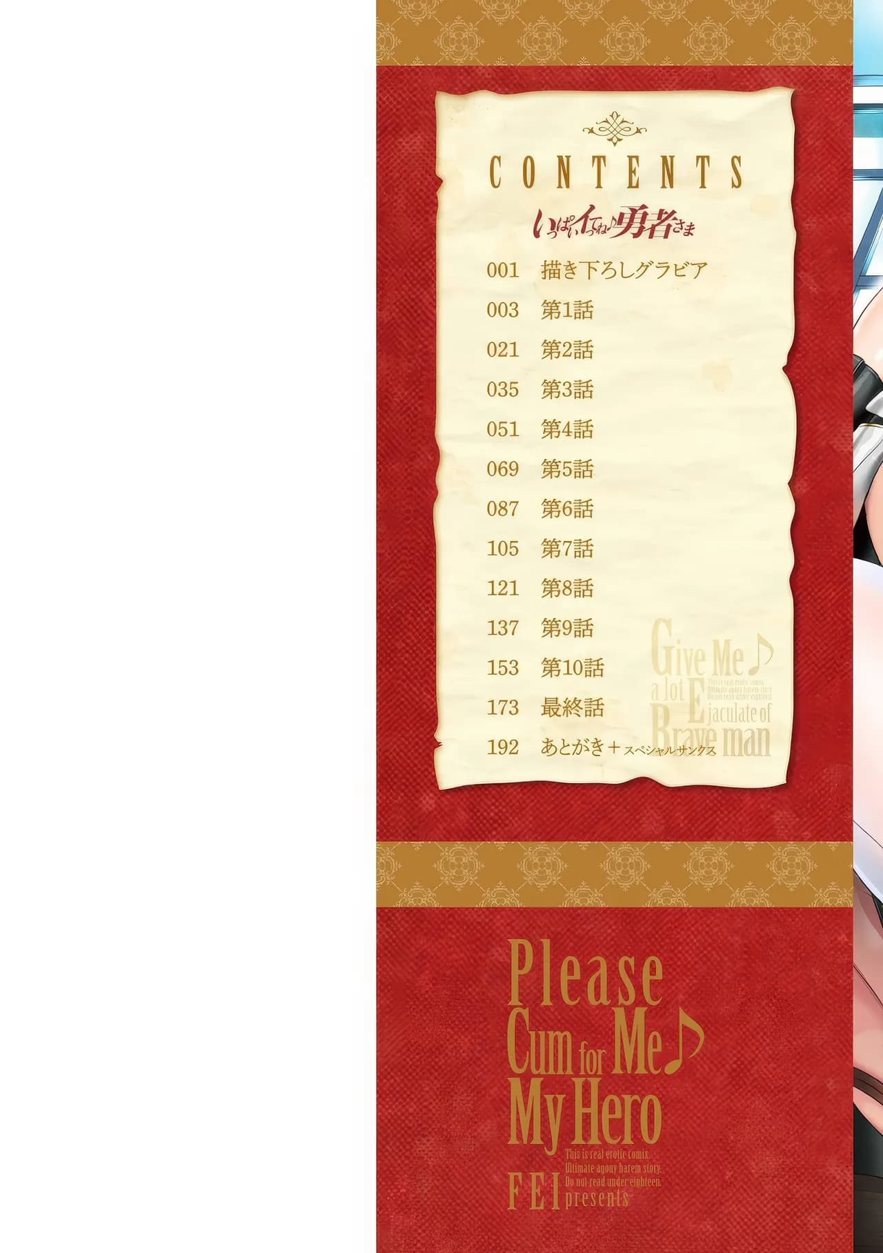[Fei] Ippai Itte ne, Yuusha-sama - Please Cum for Me My Hero [Chinese] [restday111去码+超分] [Decensored] page 2