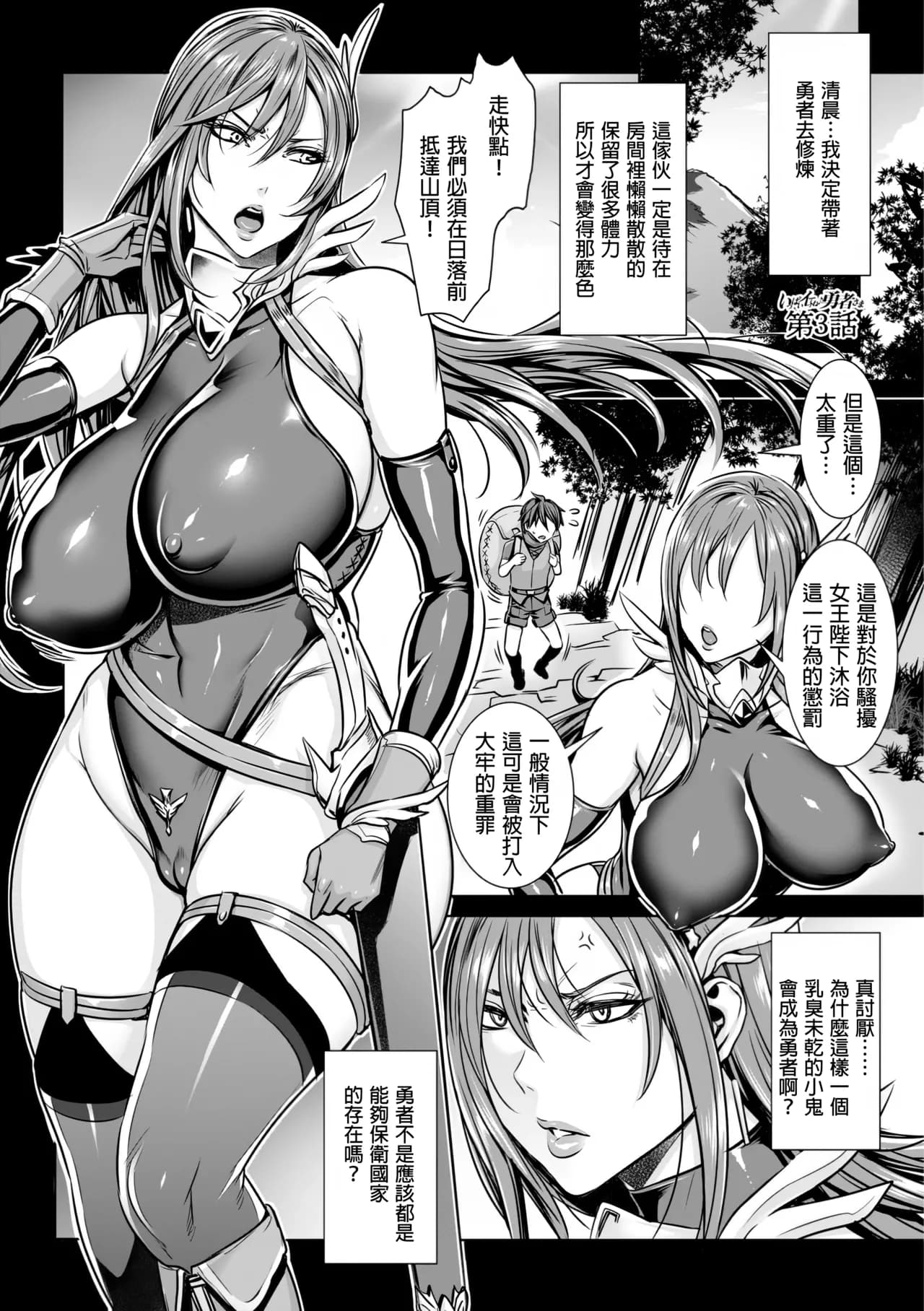 [Fei] Ippai Itte ne, Yuusha-sama - Please Cum for Me My Hero [Chinese] [restday111去码+超分] [Decensored] page 36