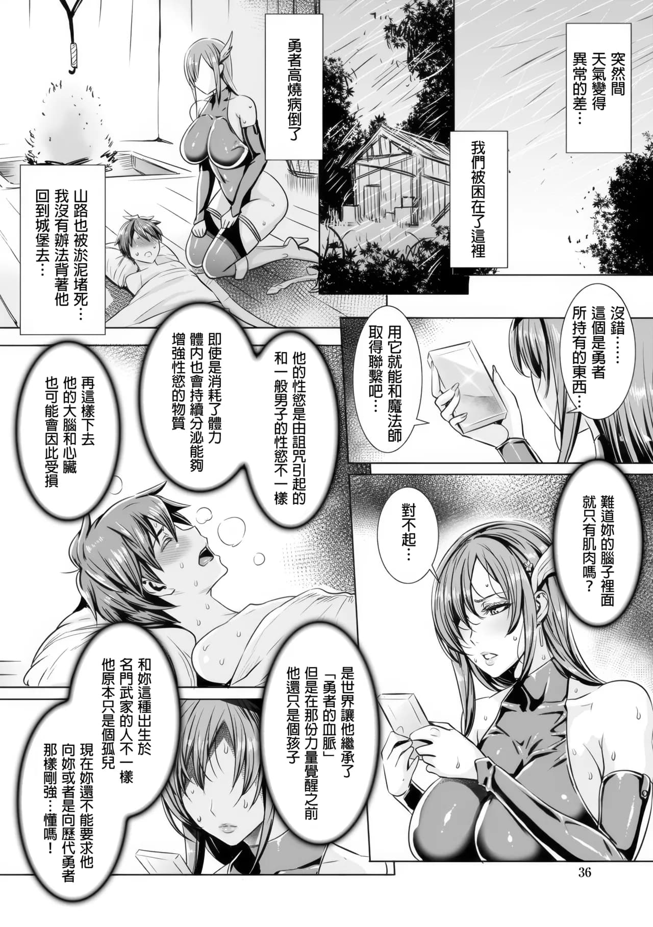[Fei] Ippai Itte ne, Yuusha-sama - Please Cum for Me My Hero [Chinese] [restday111去码+超分] [Decensored] page 37