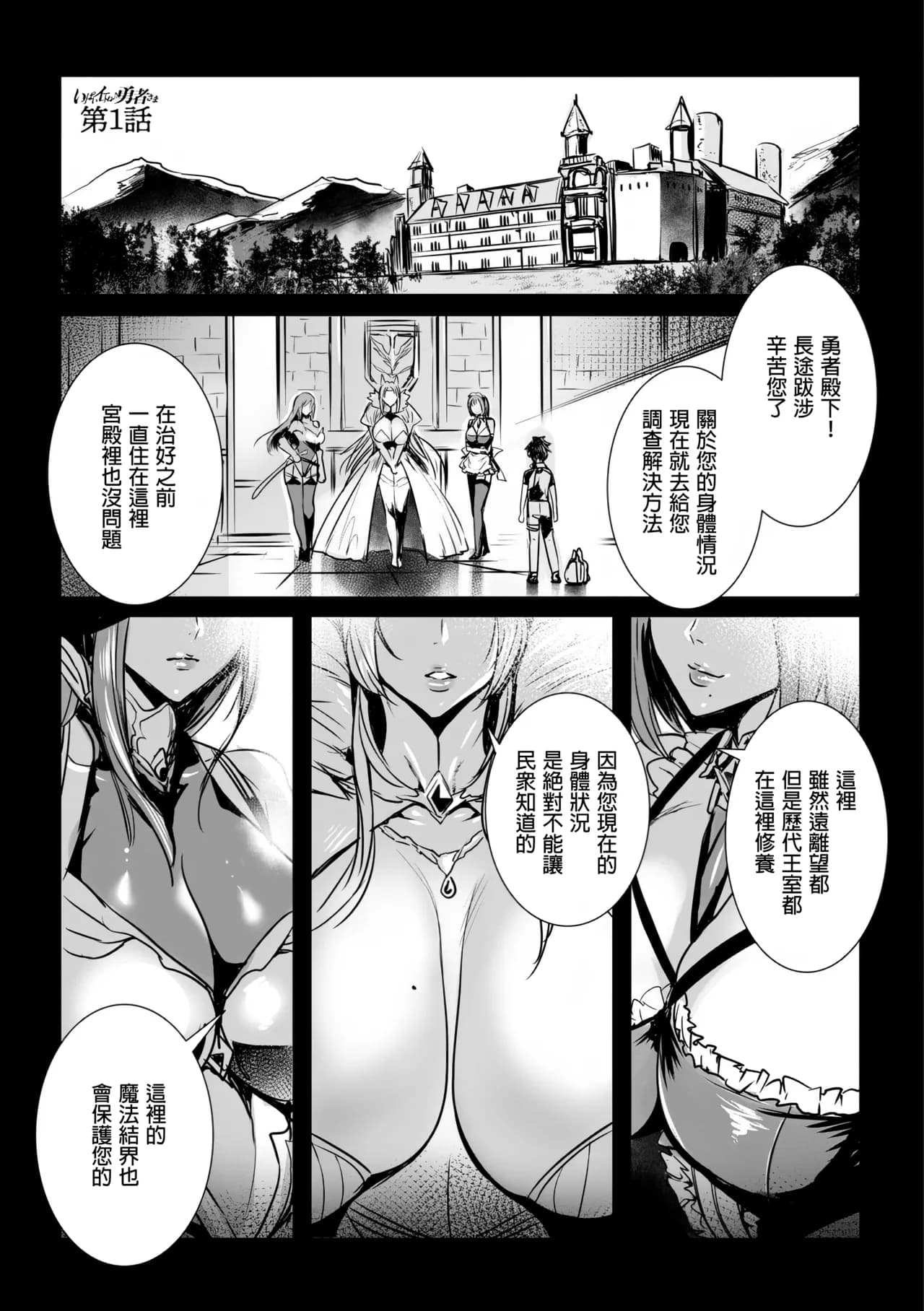 [Fei] Ippai Itte ne, Yuusha-sama - Please Cum for Me My Hero [Chinese] [restday111去码+超分] [Decensored] page 5