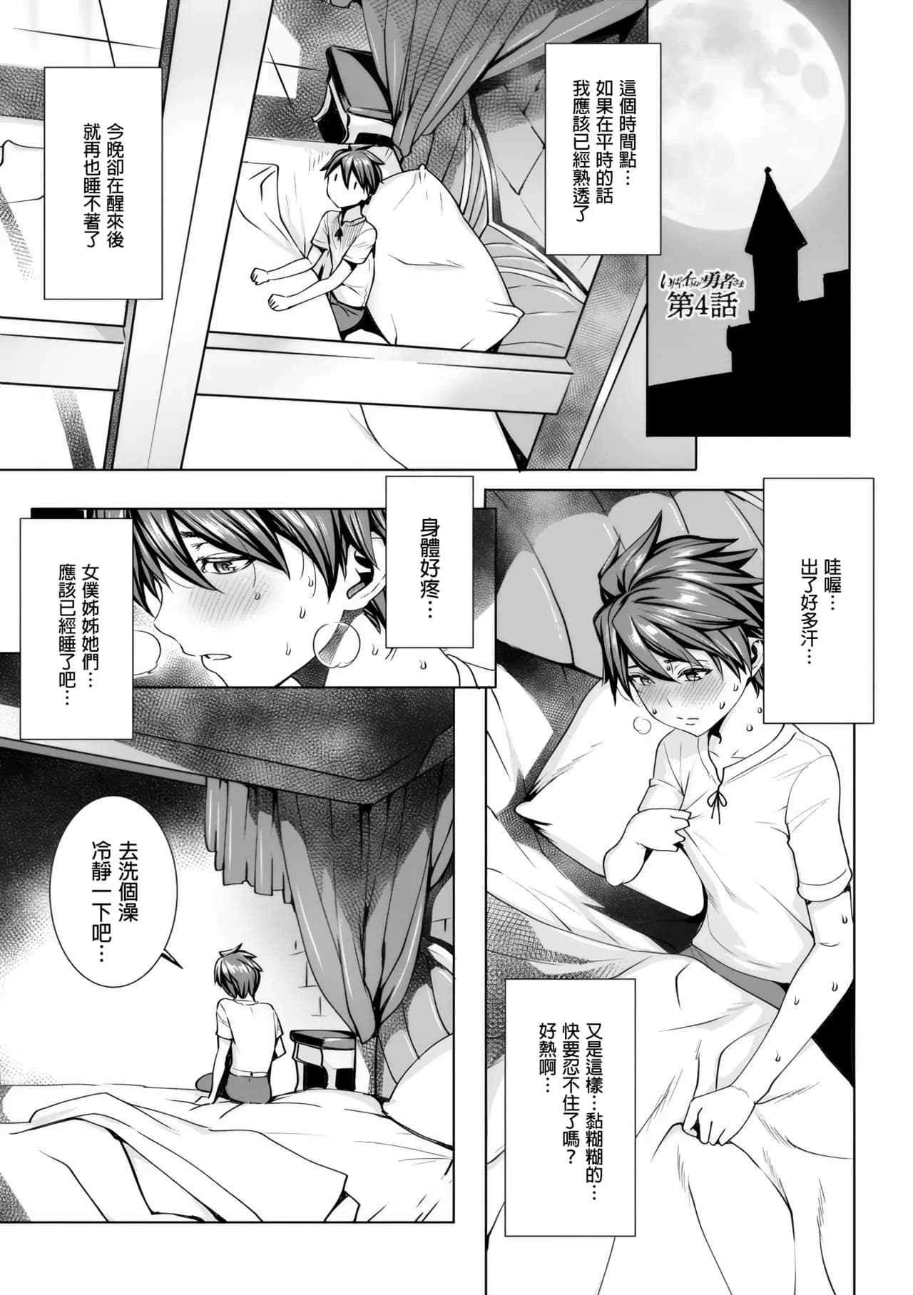 [Fei] Ippai Itte ne, Yuusha-sama - Please Cum for Me My Hero [Chinese] [restday111去码+超分] [Decensored] page 51