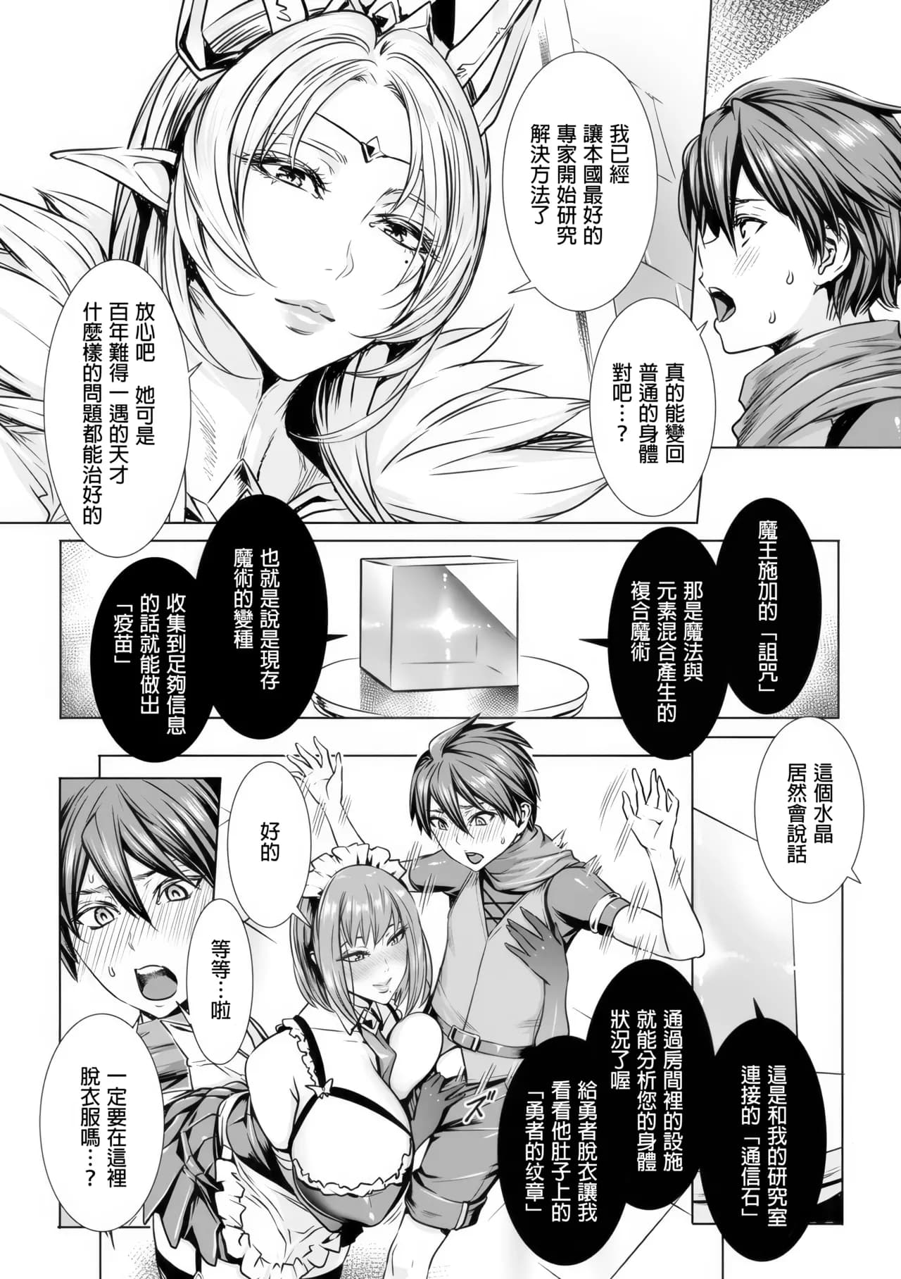 [Fei] Ippai Itte ne, Yuusha-sama - Please Cum for Me My Hero [Chinese] [restday111去码+超分] [Decensored] page 7