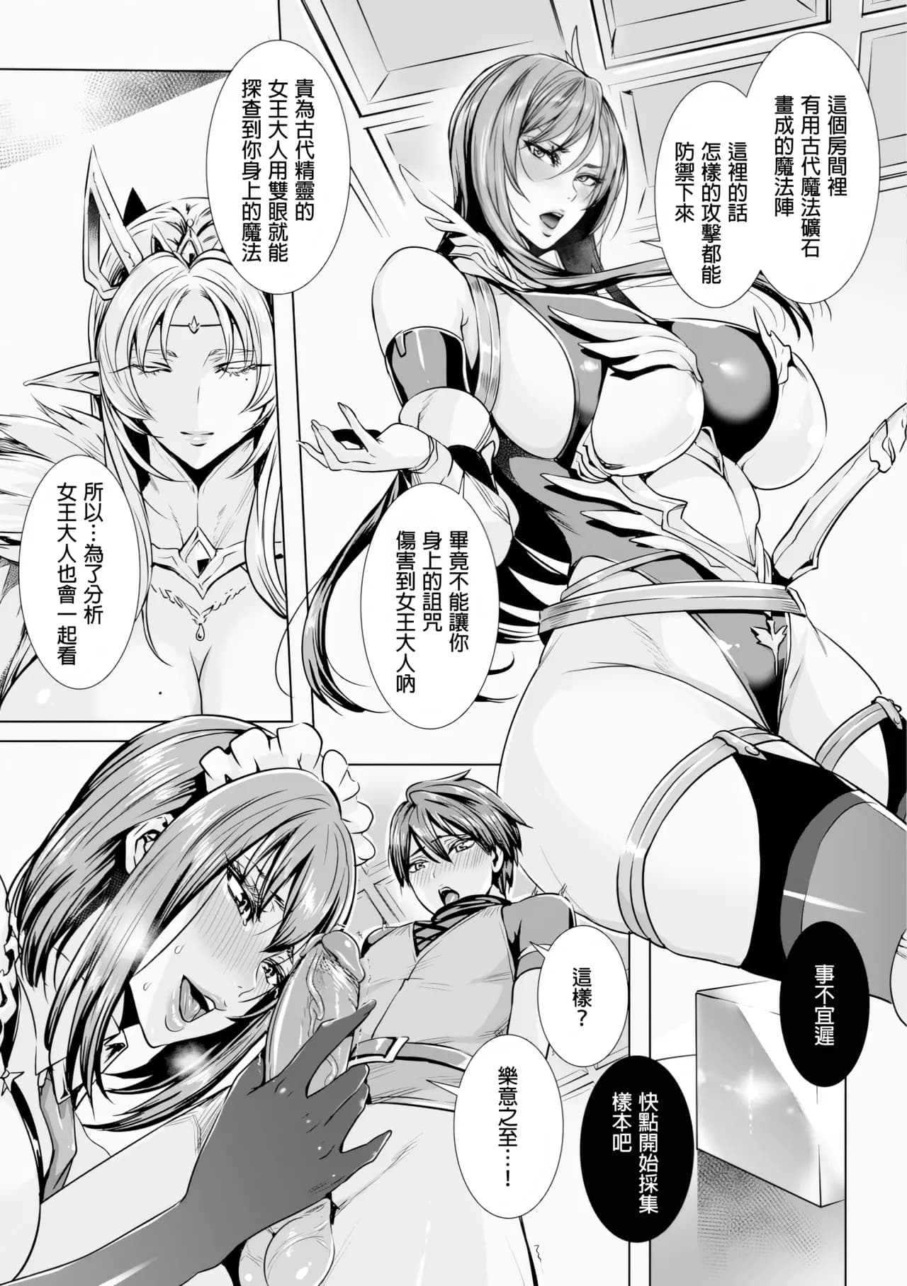 [Fei] Ippai Itte ne, Yuusha-sama - Please Cum for Me My Hero [Chinese] [restday111去码+超分] [Decensored] page 8