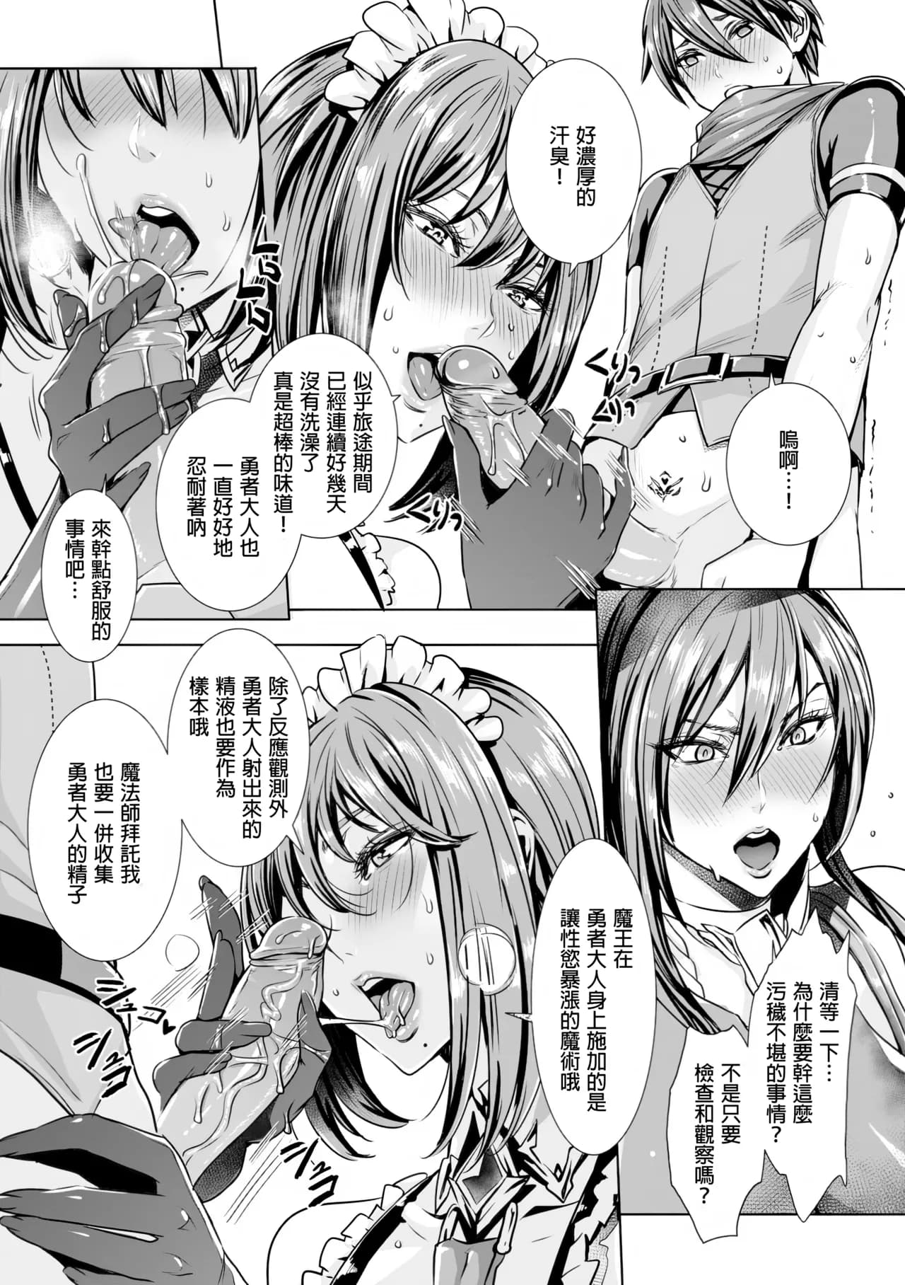 [Fei] Ippai Itte ne, Yuusha-sama - Please Cum for Me My Hero [Chinese] [restday111去码+超分] [Decensored] page 9