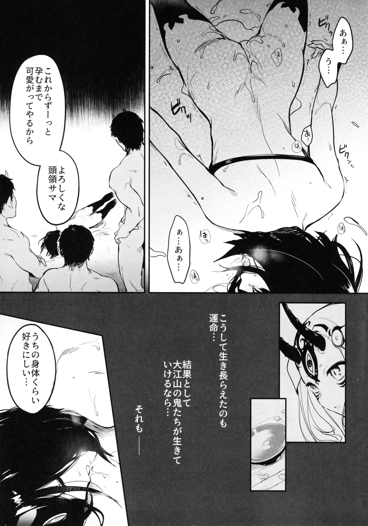 (C95) [あるへゐと (むうつき)] 鬼毒の酒気 (FateGrand Order)[無修正] 日文 page 18